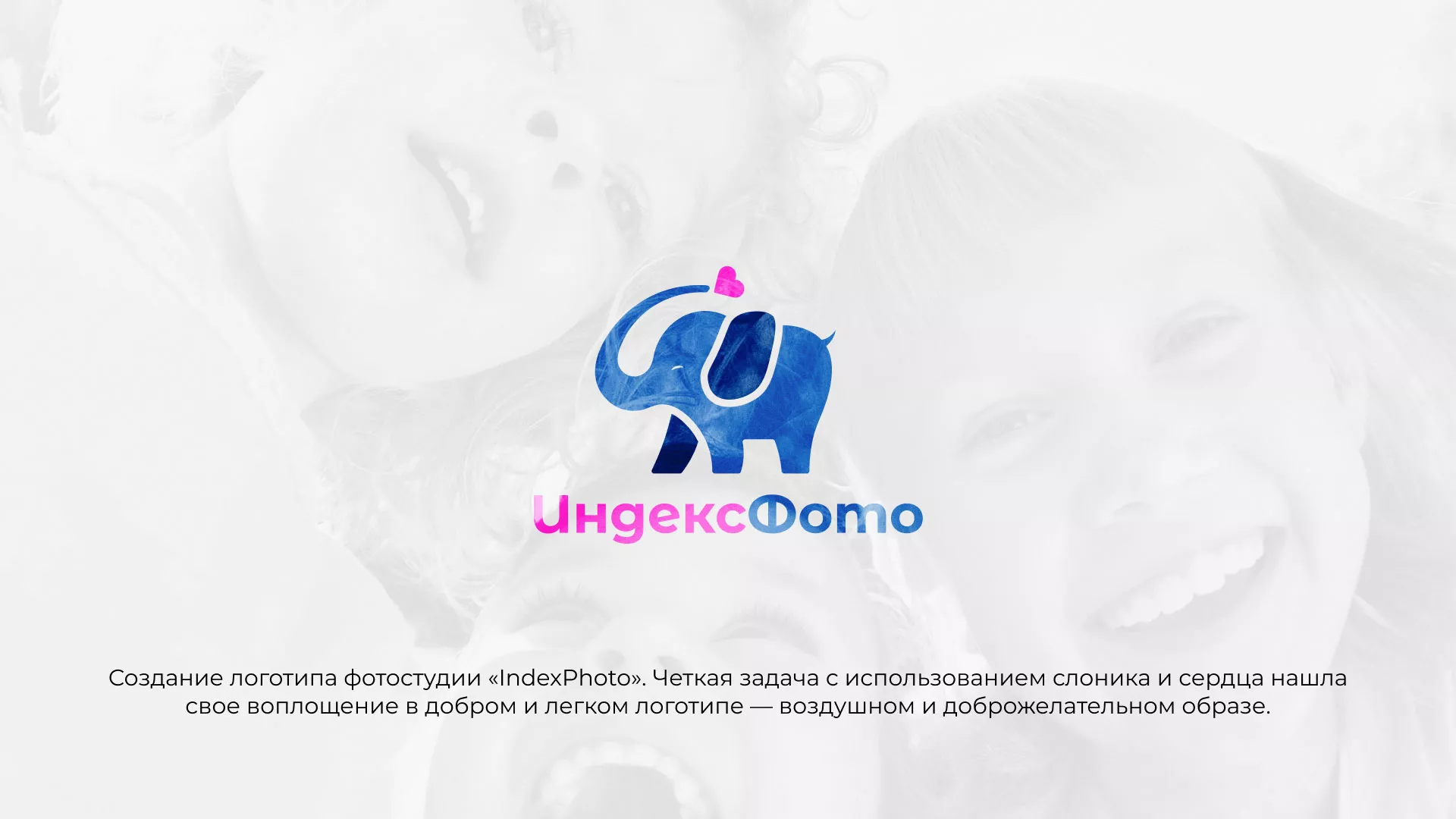 Разработка логотипа фотостудии «IndexPhoto» в Инзе