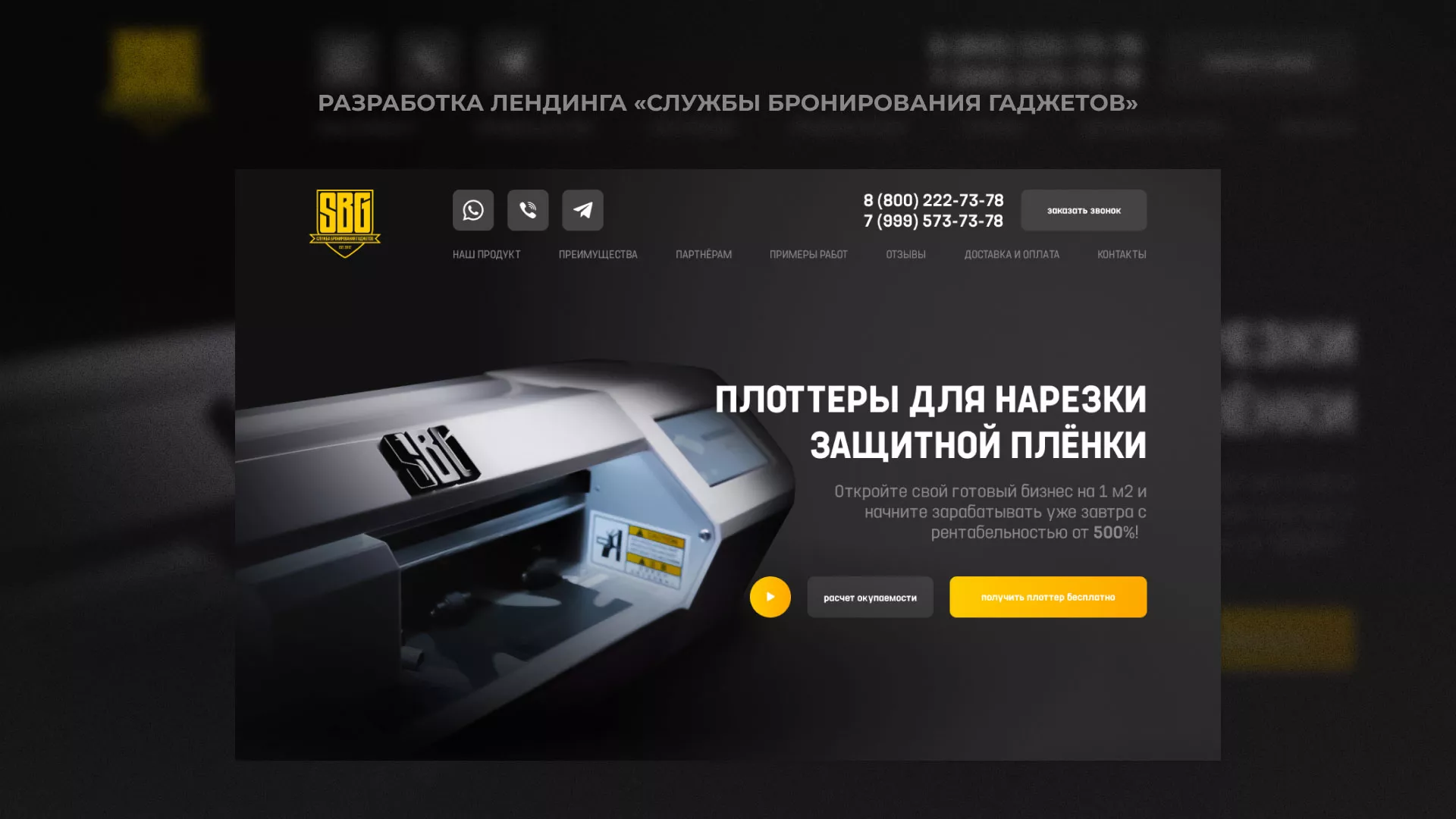 Разработка лендинга «Службы бронирования гаджетов» в Инзе