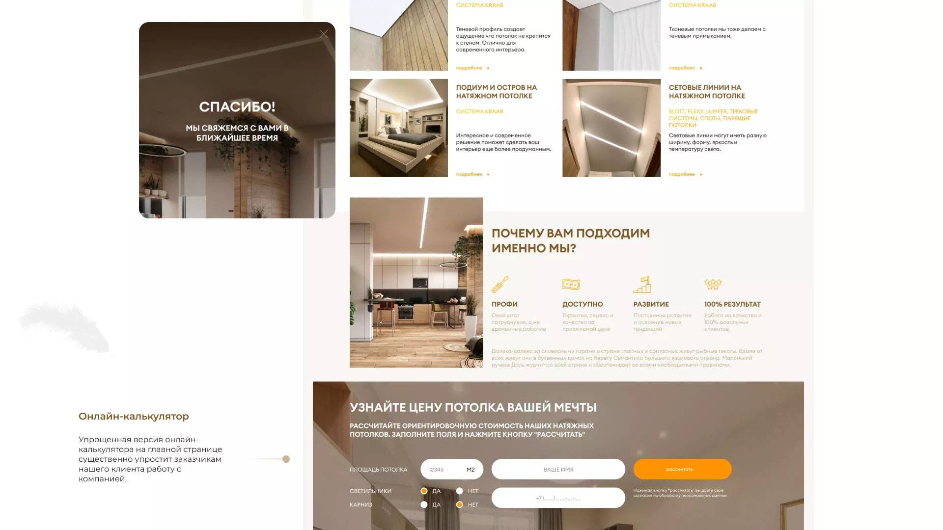 Разработка сайта в Инзе для компании «ODIN GROUP» по установке натяжных потолков