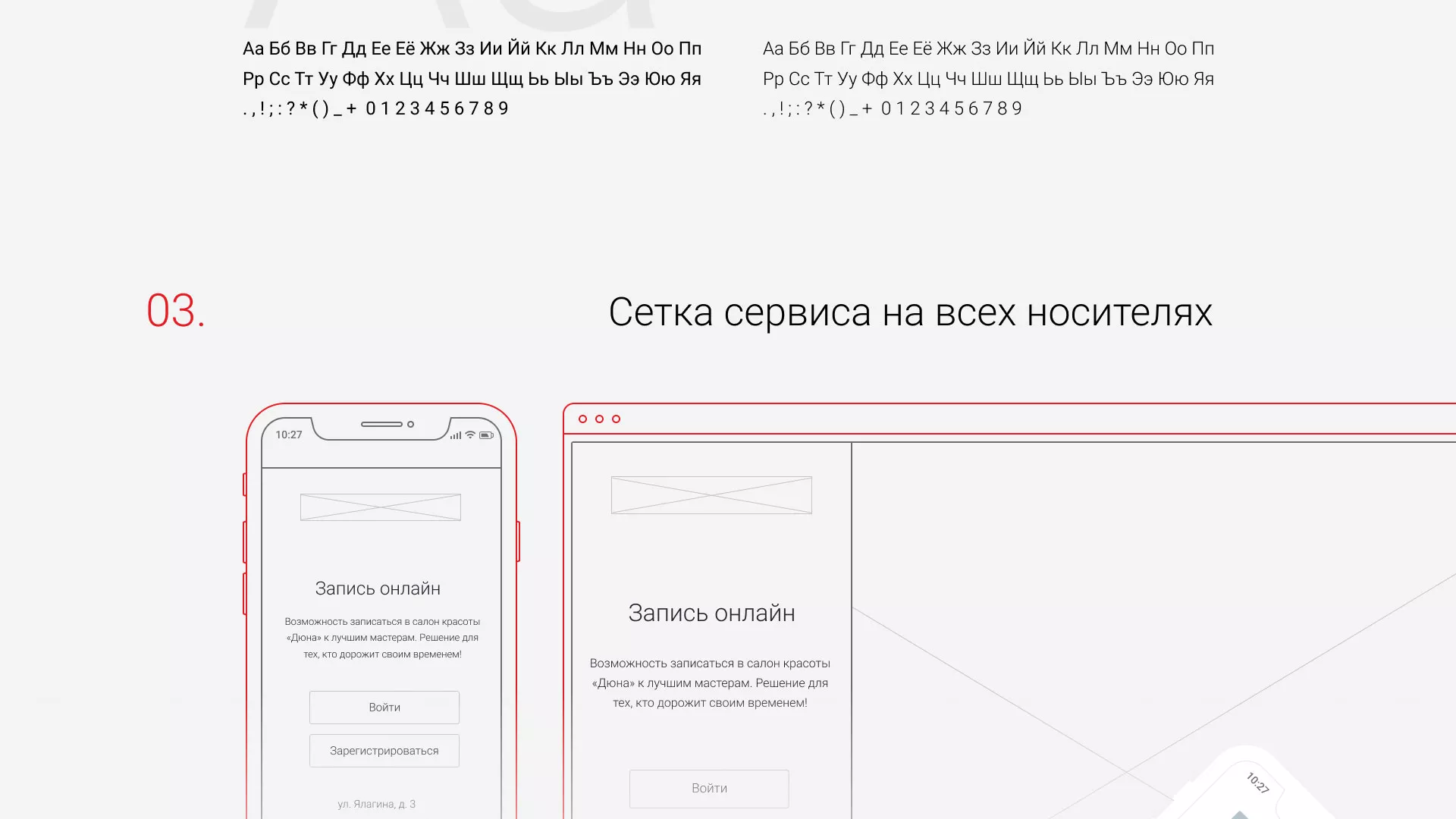 Разработка сервиса онлайн-записи для сети салонов красоты «ДЮНА» в Инзе