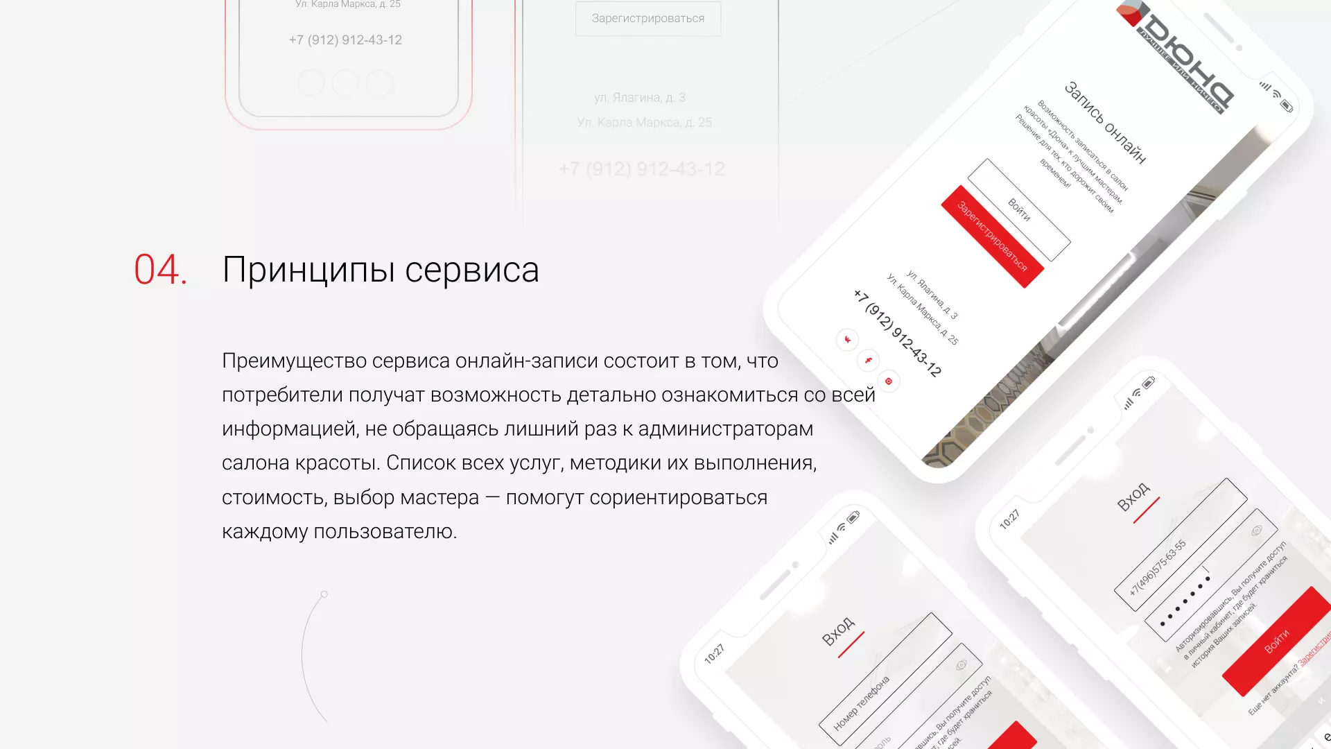 Разработка сервиса онлайн-записи для сети салонов красоты «ДЮНА» в Инзе