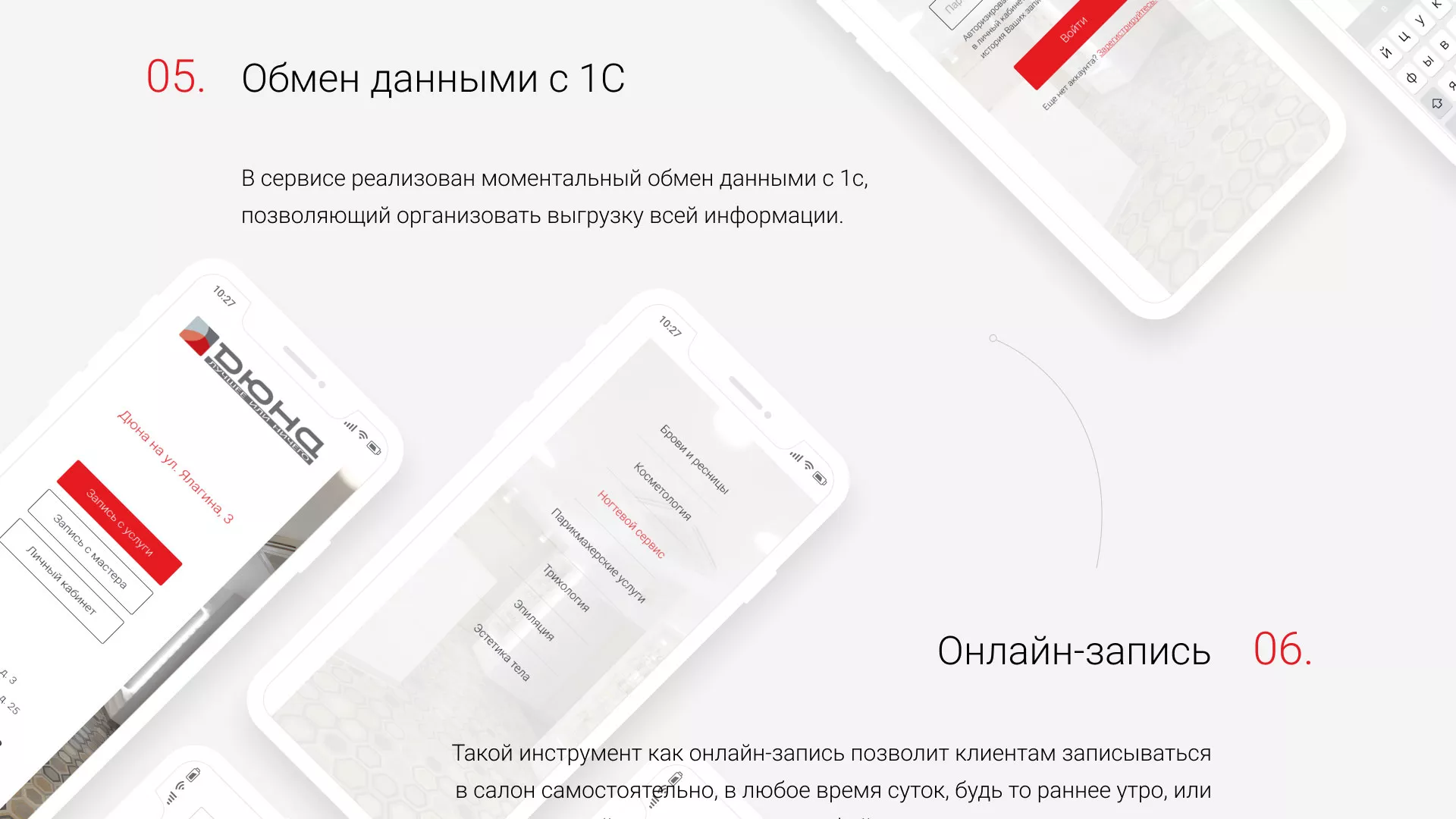 Разработка сервиса онлайн-записи для сети салонов красоты «ДЮНА» в Инзе
