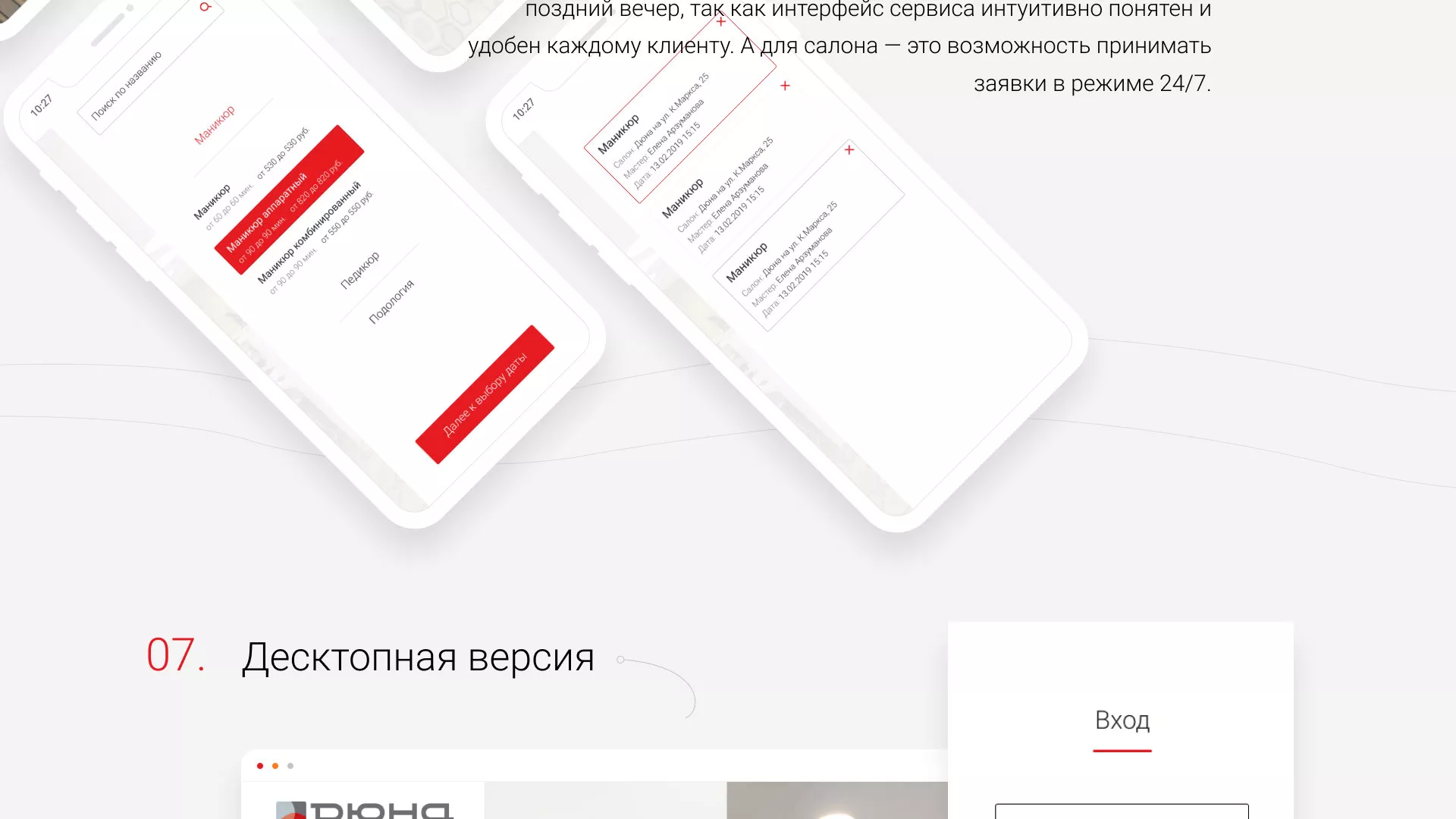 Разработка сервиса онлайн-записи для сети салонов красоты «ДЮНА» в Инзе