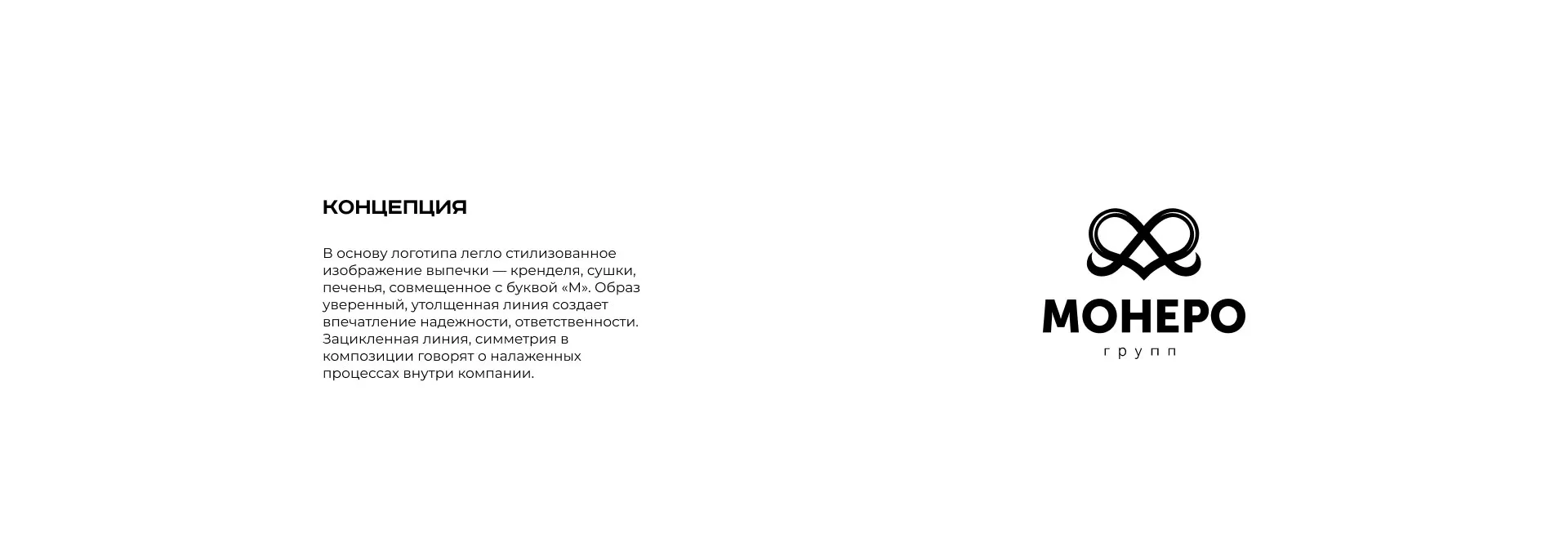 Создание логотипа компании «Монеро групп» в Инзе