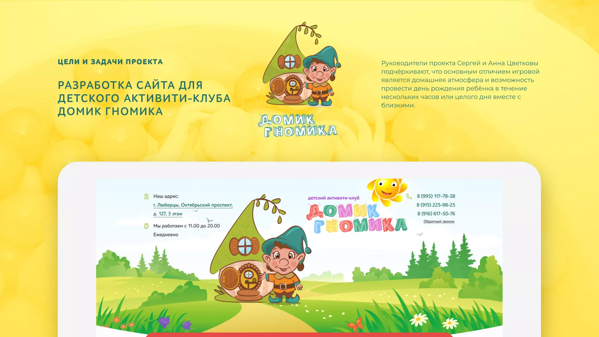 Разработка сайта детского активити-клуба «Домик гномика» в Инзе