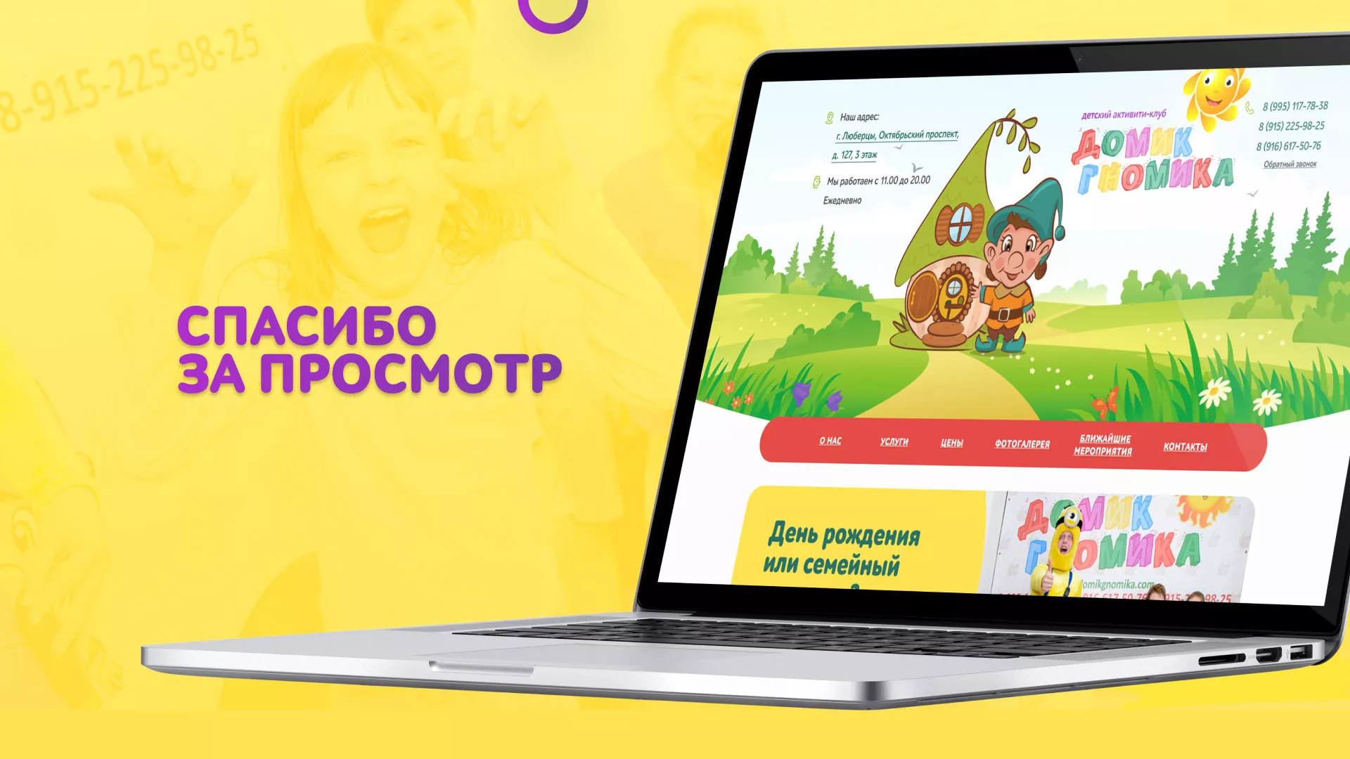 Разработка сайта детского активити-клуба «Домик гномика» в Инзе