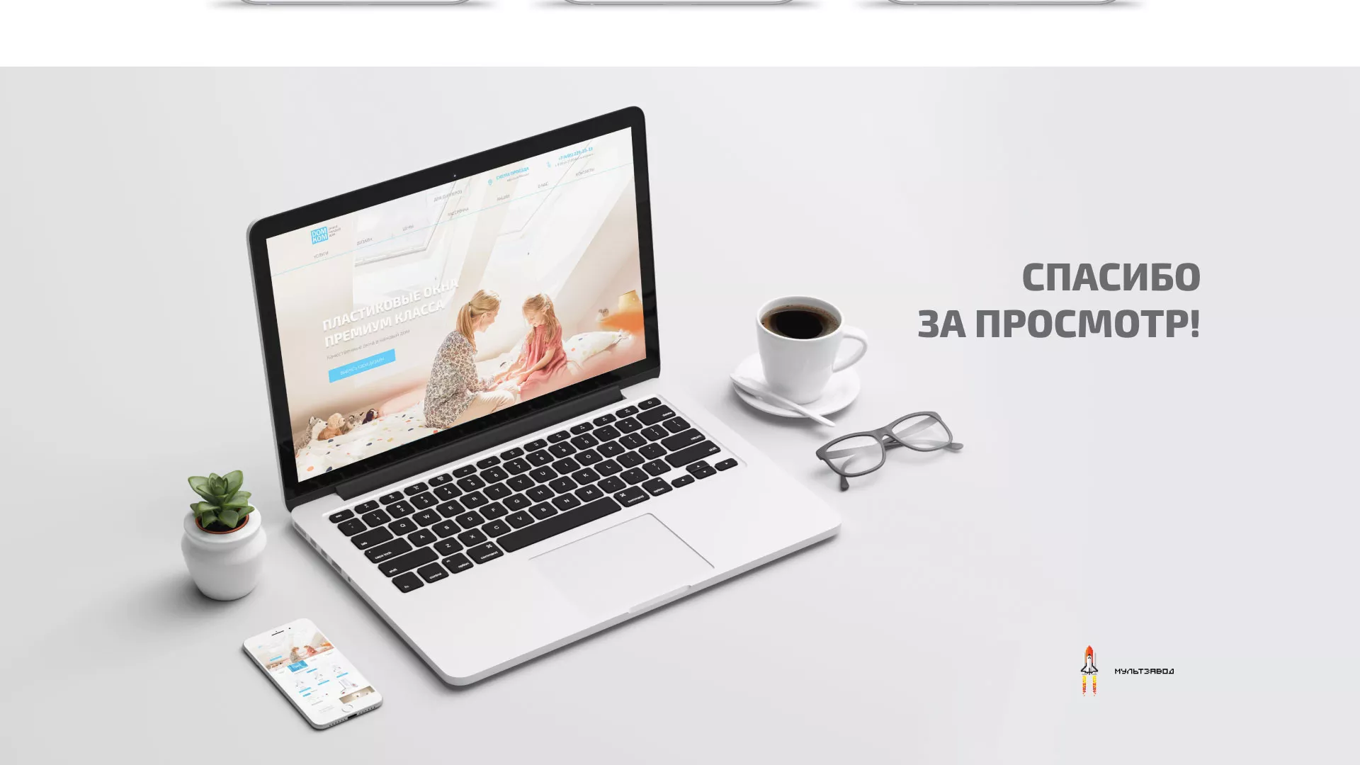 Создание сайта компании «ДОМКОМ» в Инзе