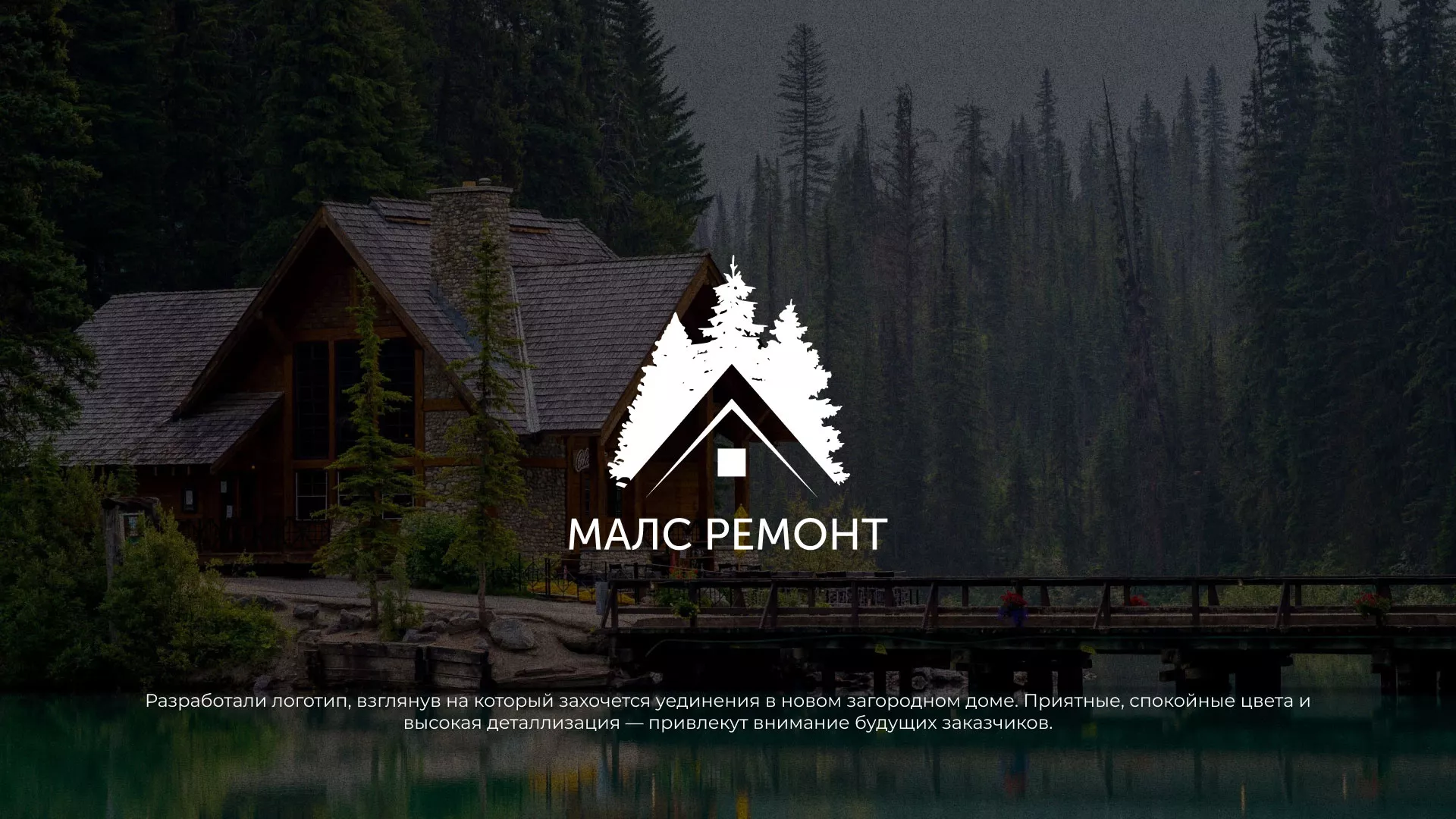 Разработка логотипа для компании «МАЛС РЕМОНТ» в Инзе