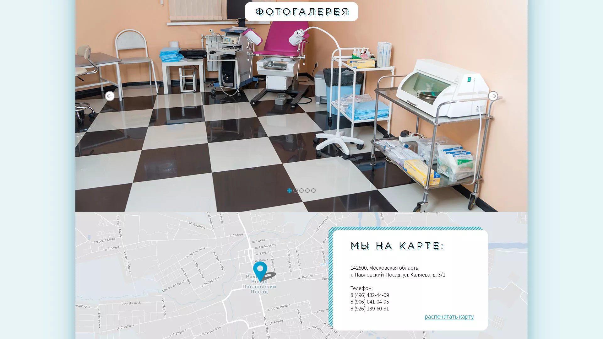 Создание сайта для медицинского центра «Медиал» в Инзе