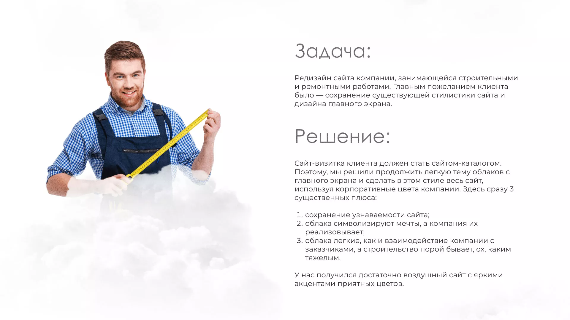 Редизайн сайта компании «Авента Строй» в Инзе