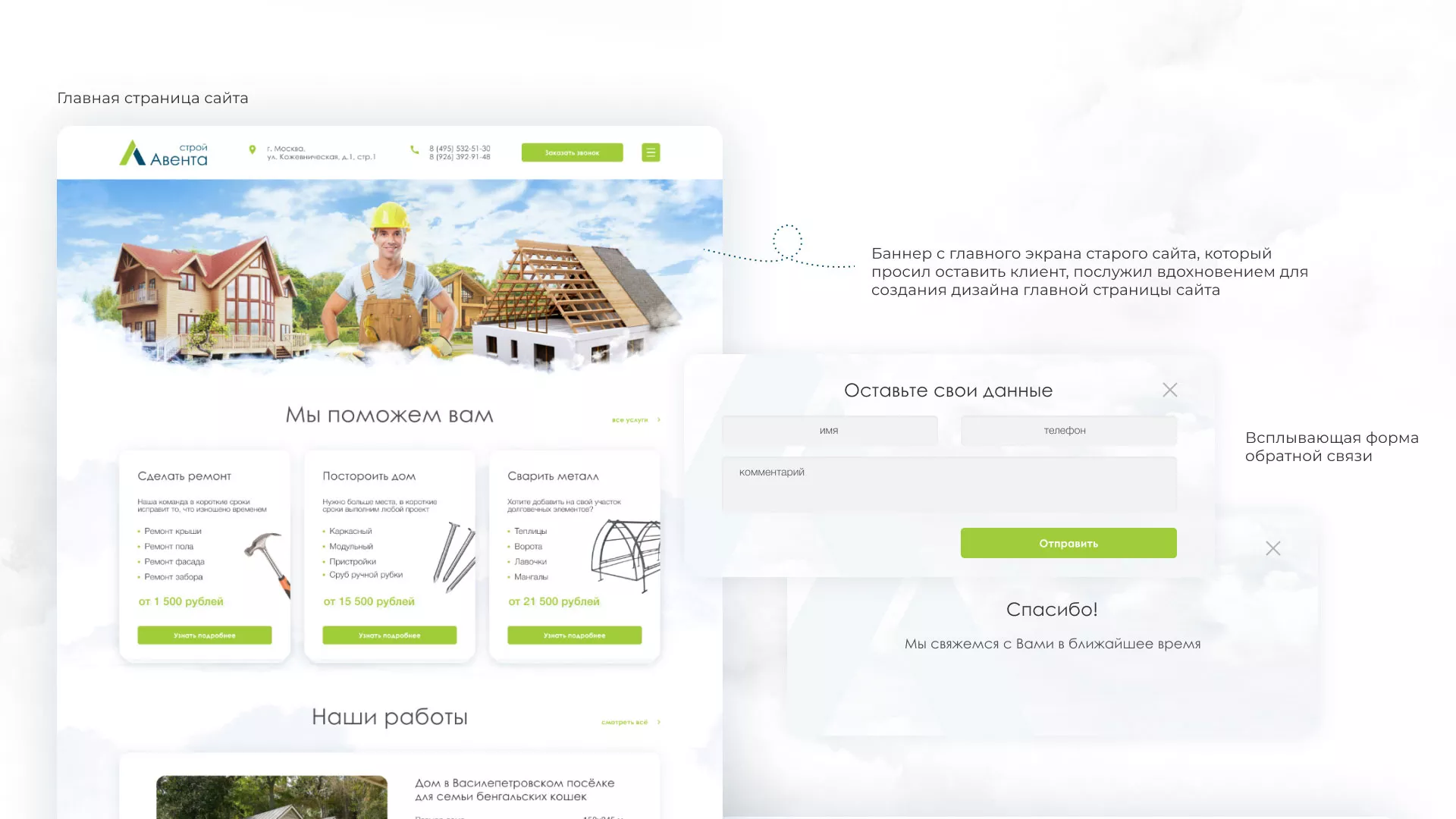 Редизайн сайта компании «Авента Строй» в Инзе