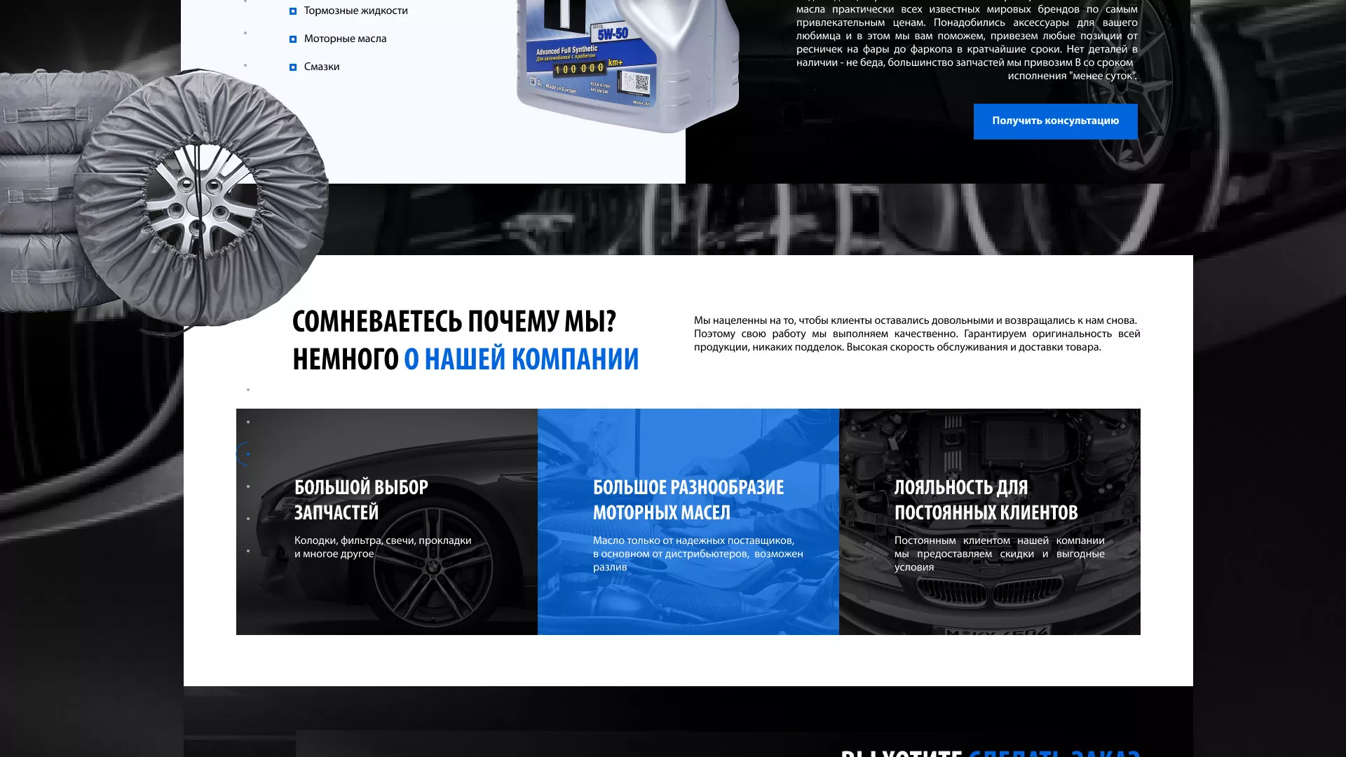 Разработка сайта магазина автозапчастей «М7» в Инзе