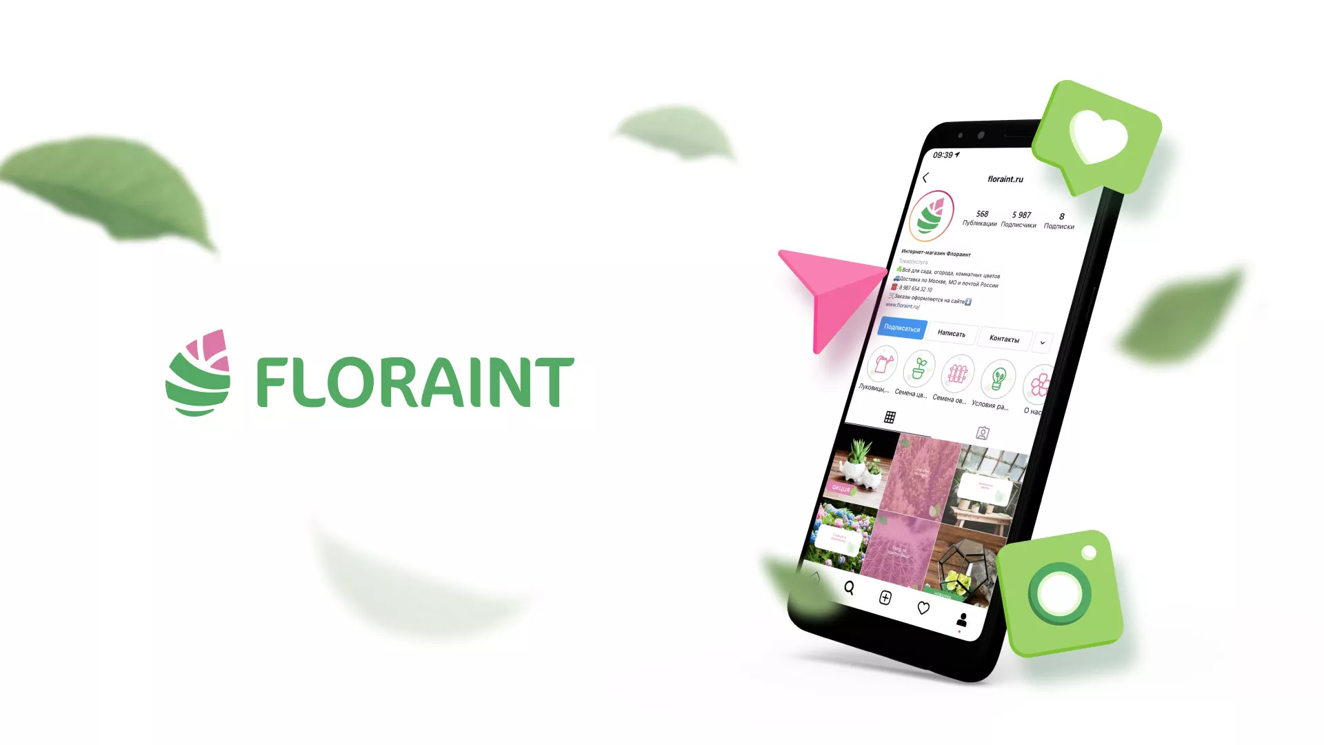 Разработка оформления профиля Instagram для магазина «Floraint» в Инзе