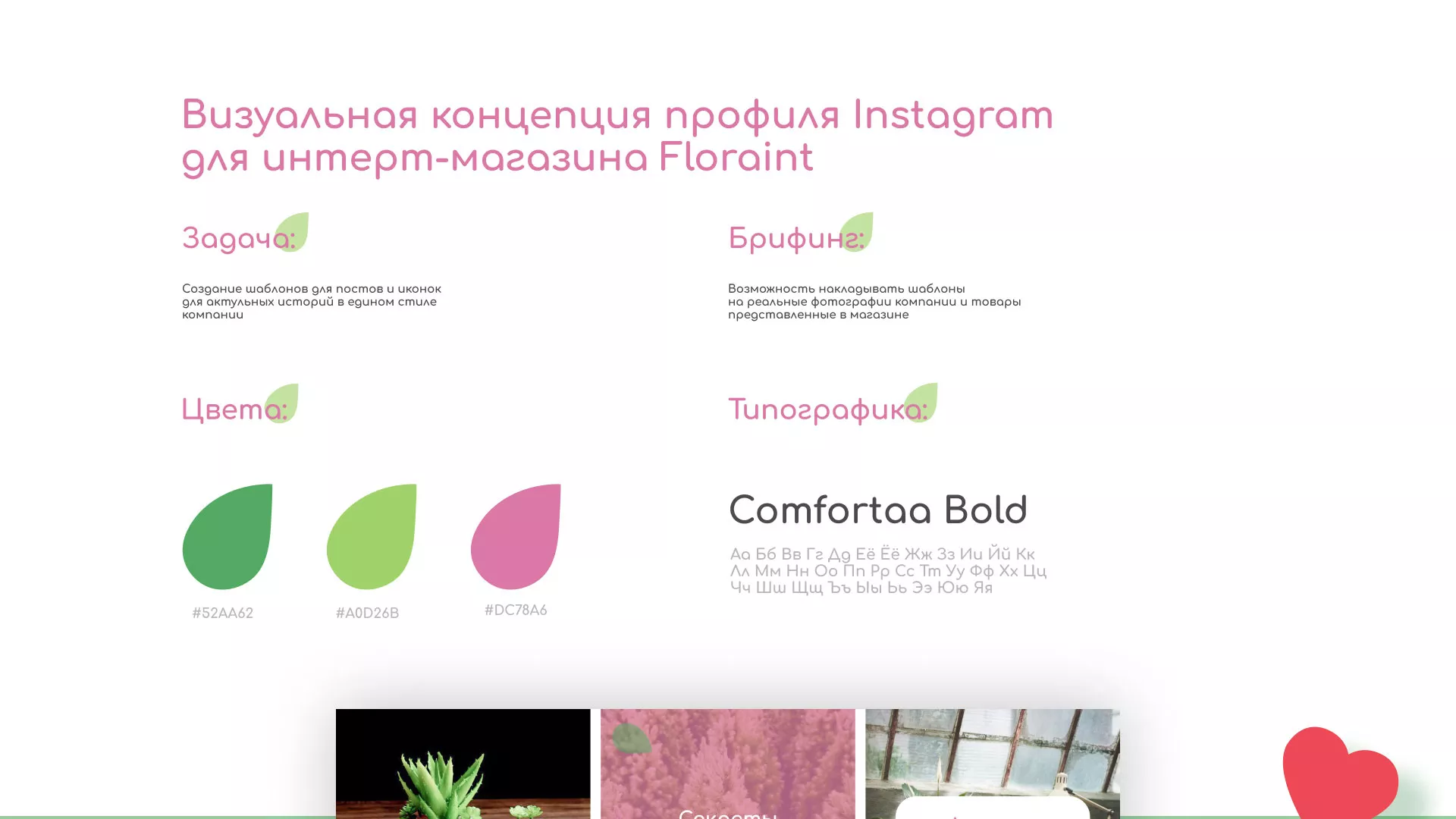 Разработка оформления профиля Instagram для магазина «Floraint» в Инзе