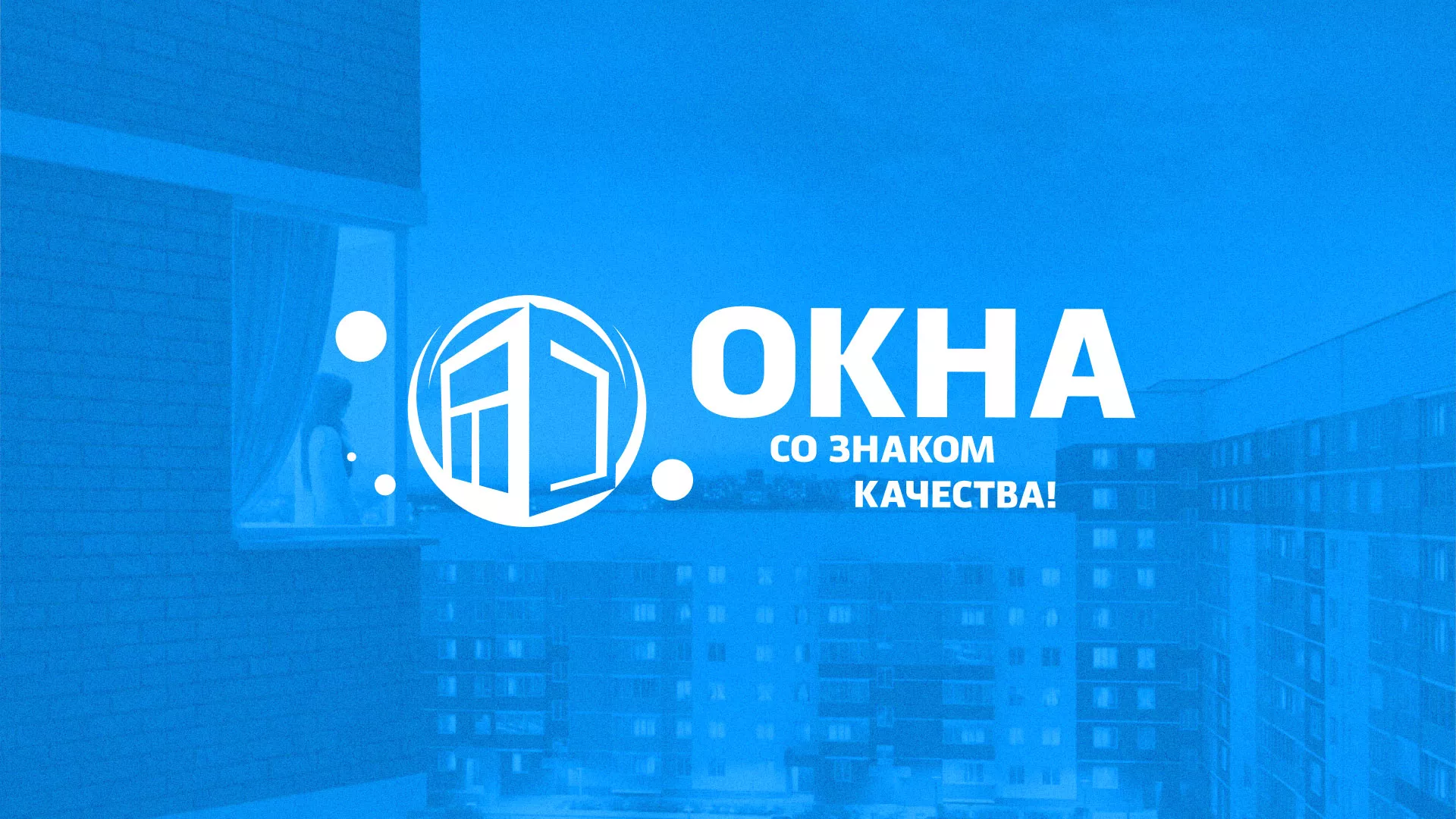Создание сайта компании «Окна ВИДО» в Инзе