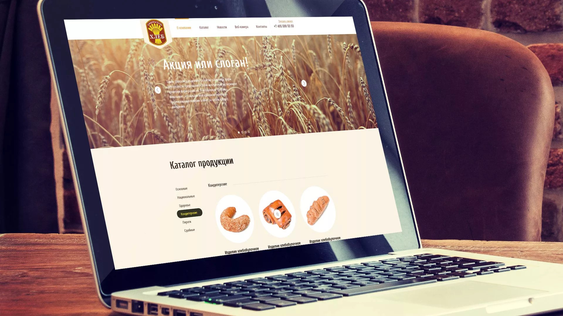 Создание сайта для хлебзавода в Инзе