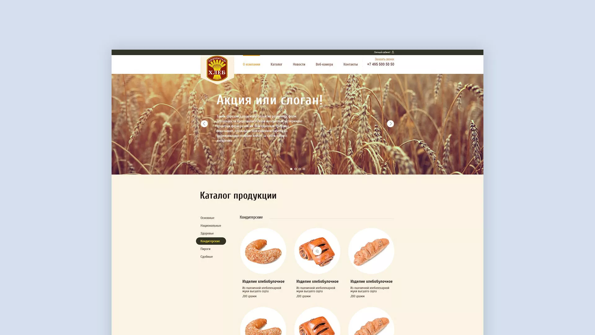 Создание сайта для хлебзавода в Инзе