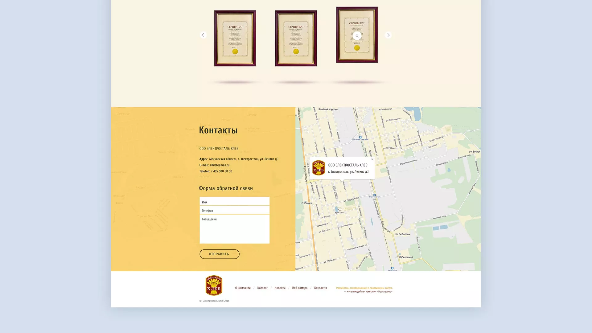 Создание сайта для хлебзавода в Инзе
