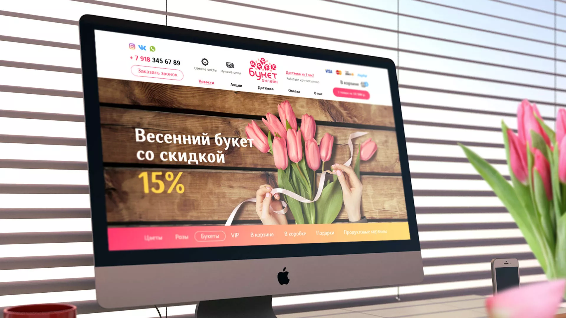 Создание интернет-магазина «Букет-онлайн» по цветам в Инзе