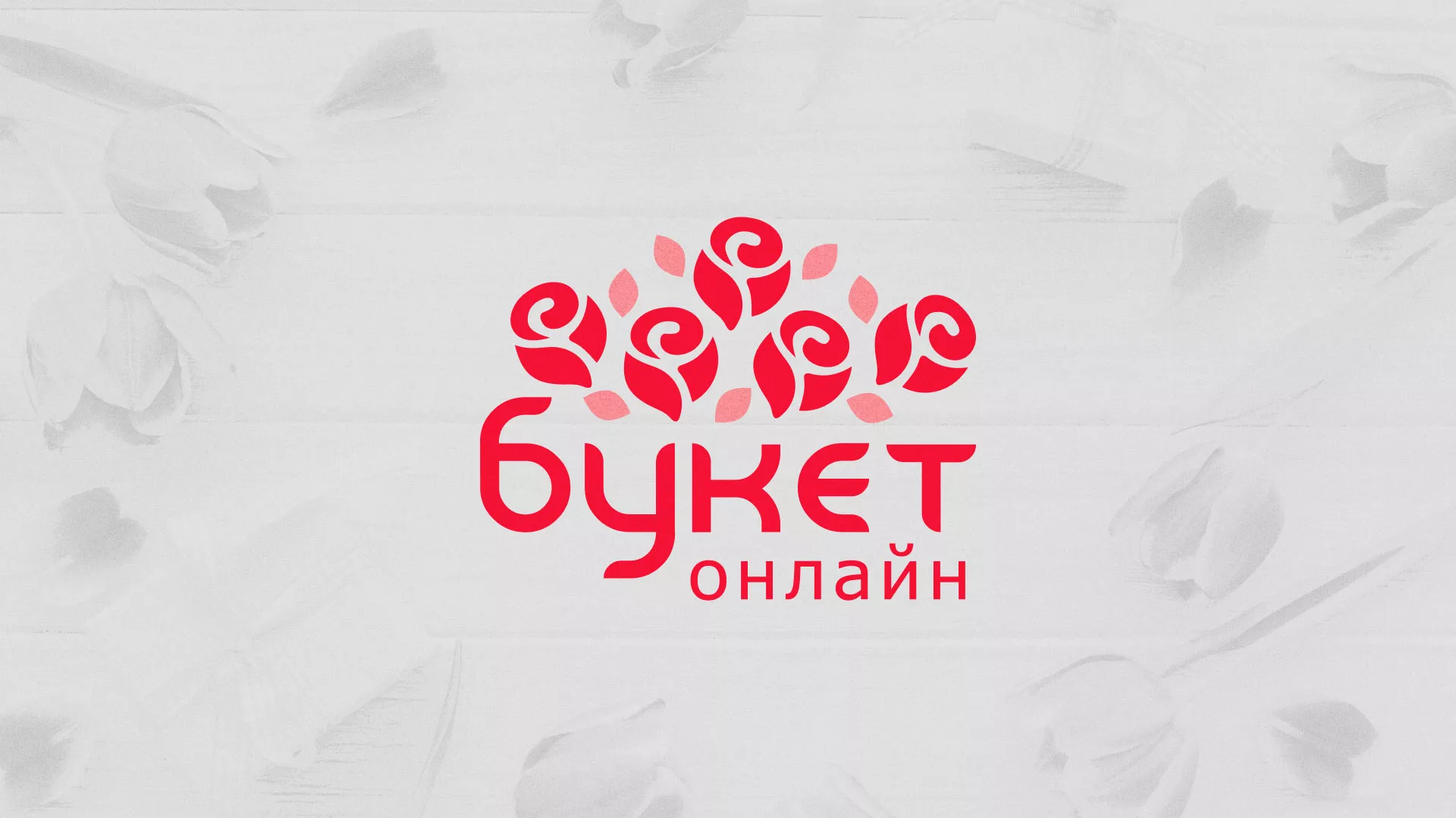 Создание интернет-магазина «Букет-онлайн» по цветам в Инзе