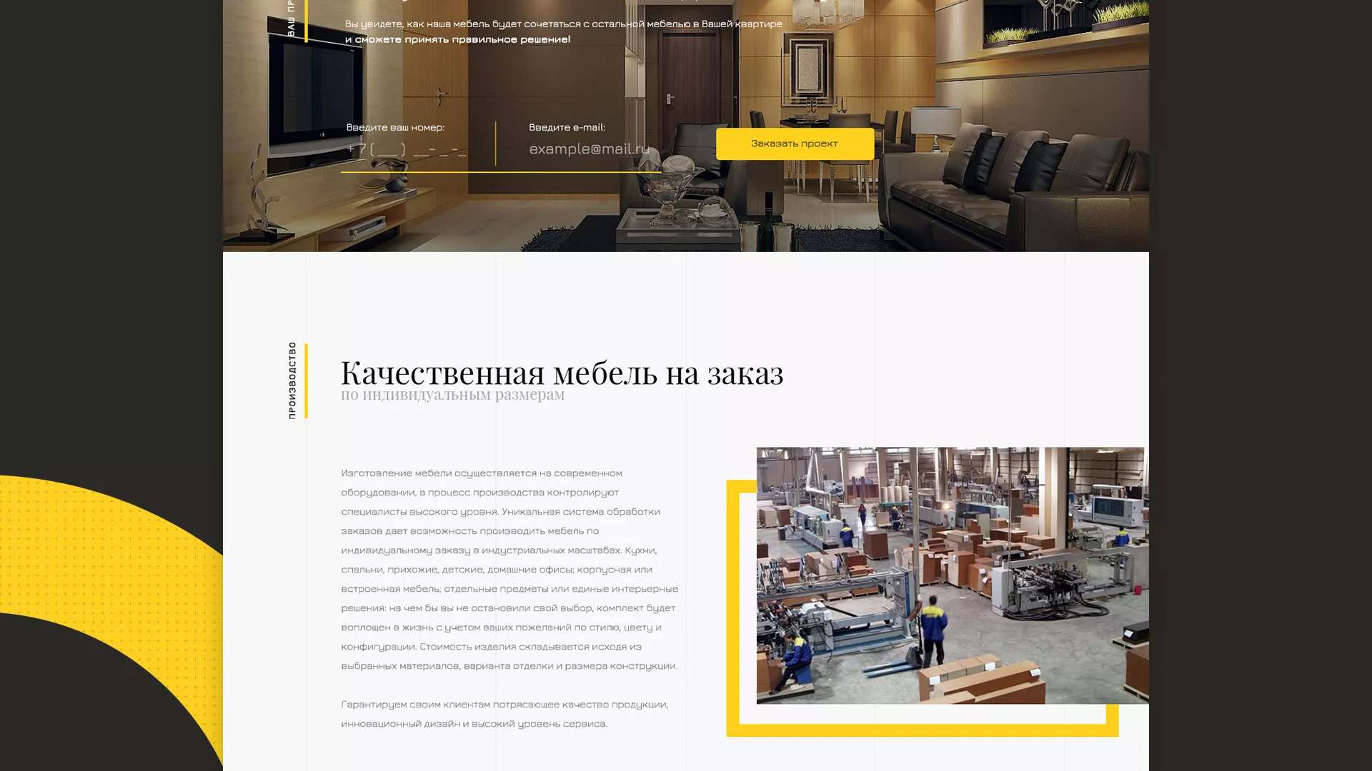 Разработка сайта для производства мебели «Про мебель» в Инзе