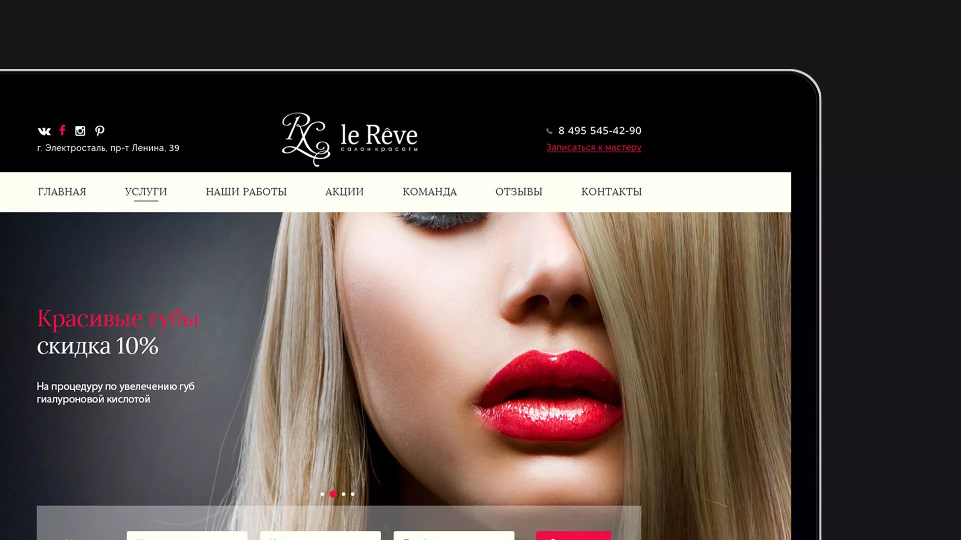 Создание сайта для салона красоты «Le Reve» в Инзе