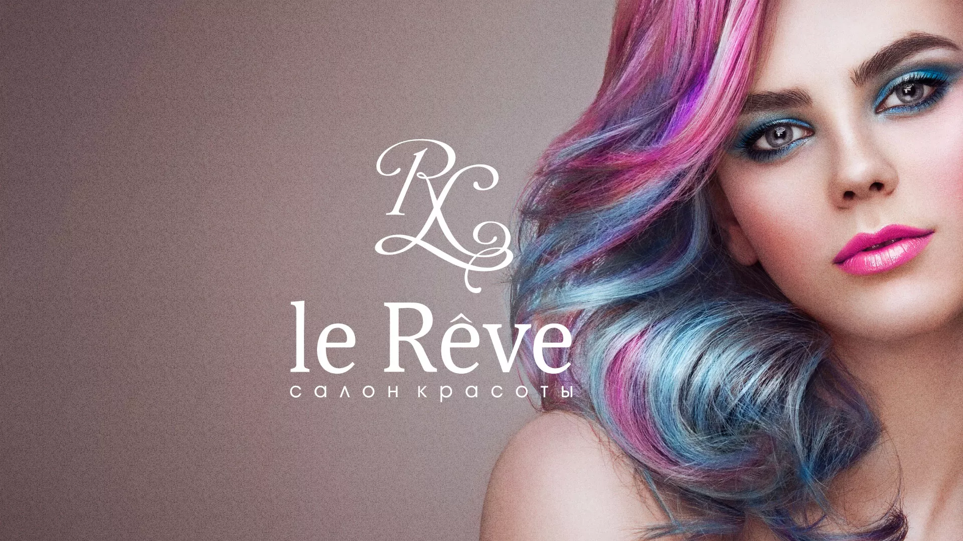 Создание сайта для салона красоты «Le Reve» в Инзе