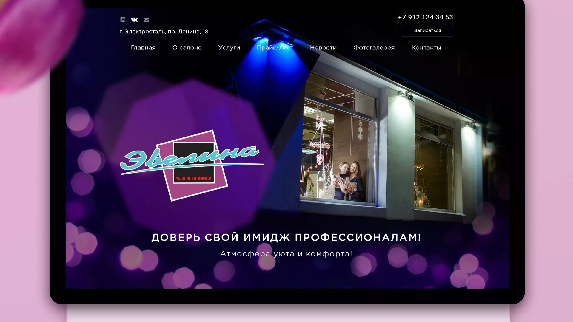 Разработка сайта для салона красоты «Эвелина» в Инзе