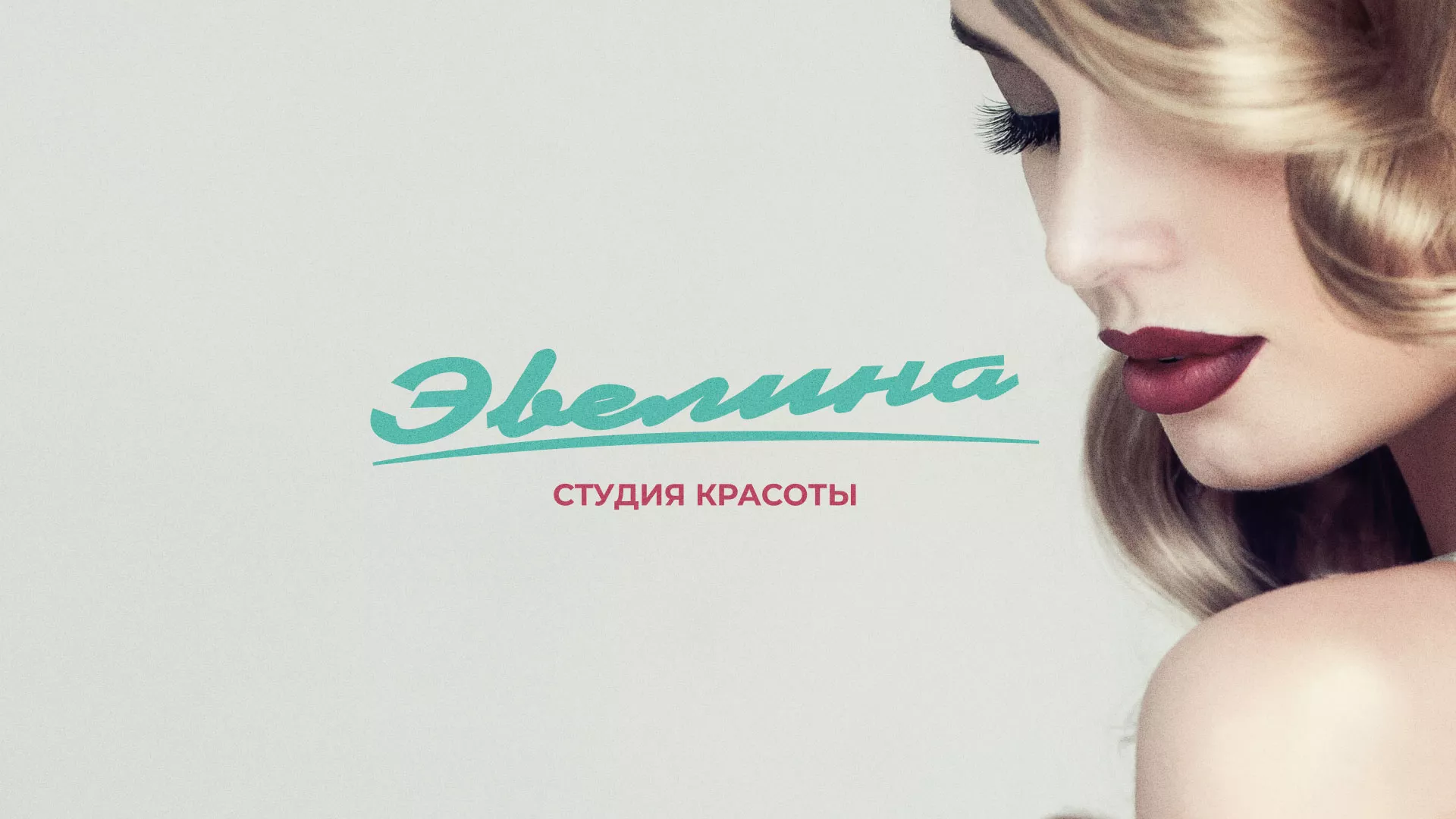 Разработка сайта для салона красоты «Эвелина» в Инзе