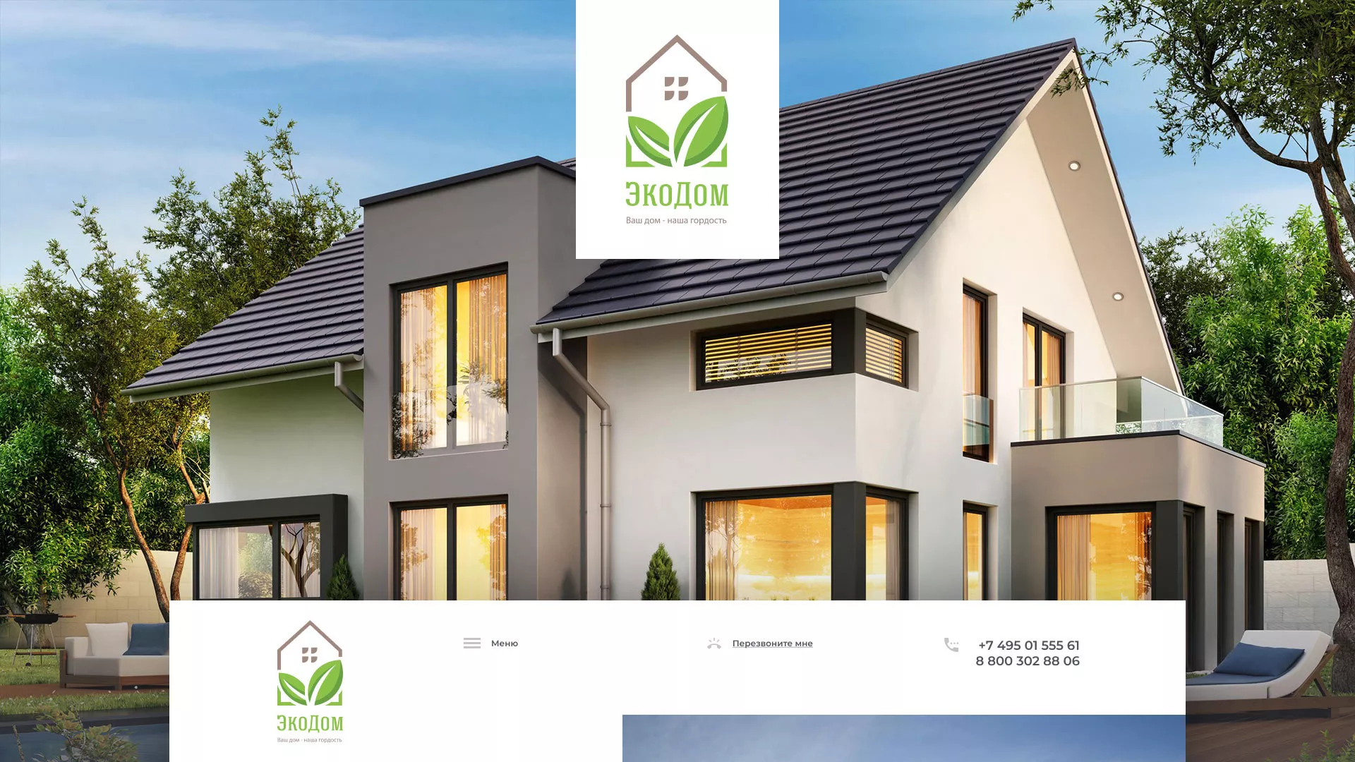Создание сайта для строительной компании «ЭКОДОМ» в Инзе
