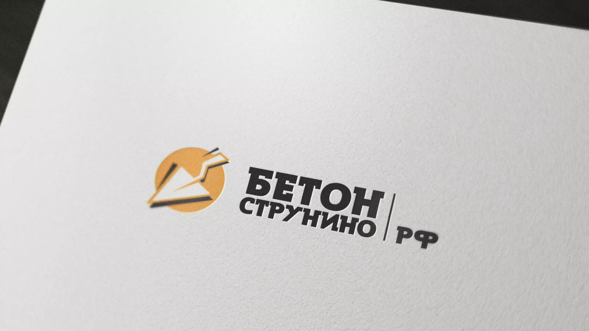 Разработка логотипа для бетонного завода в Инзе