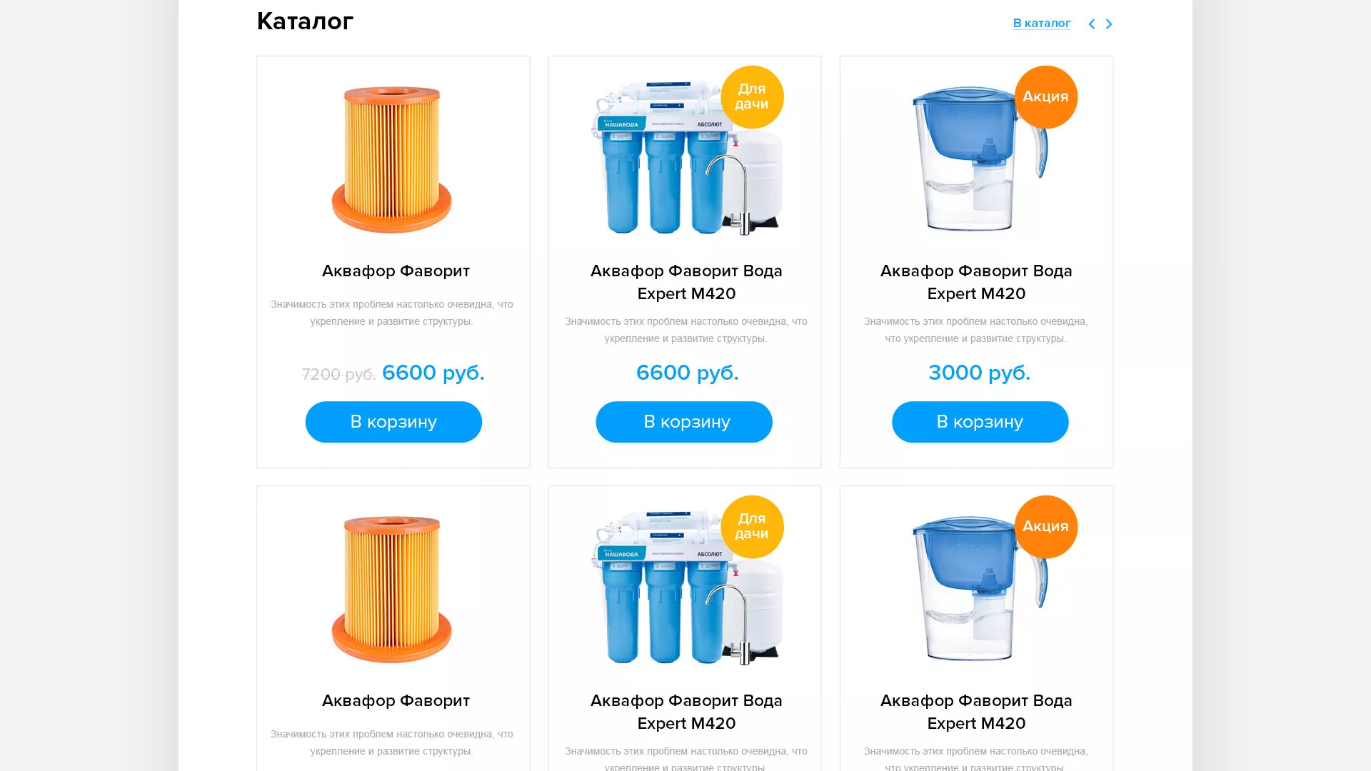 Создание интернет-магазина «Водолей» по продаже фильтров очистных сооружений в Инзе