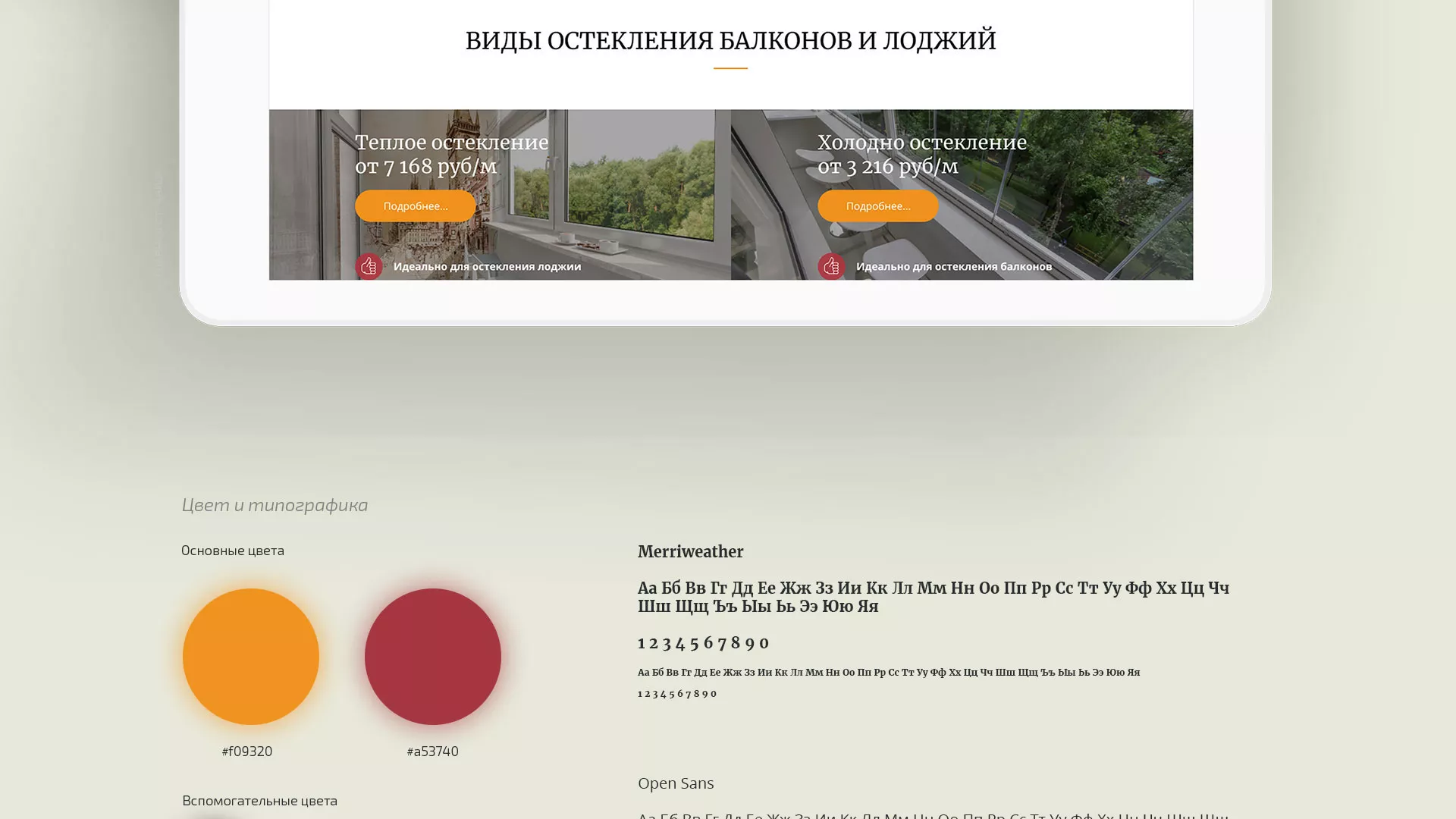 Разработка сайта для компании «Мой балкон» в Инзе