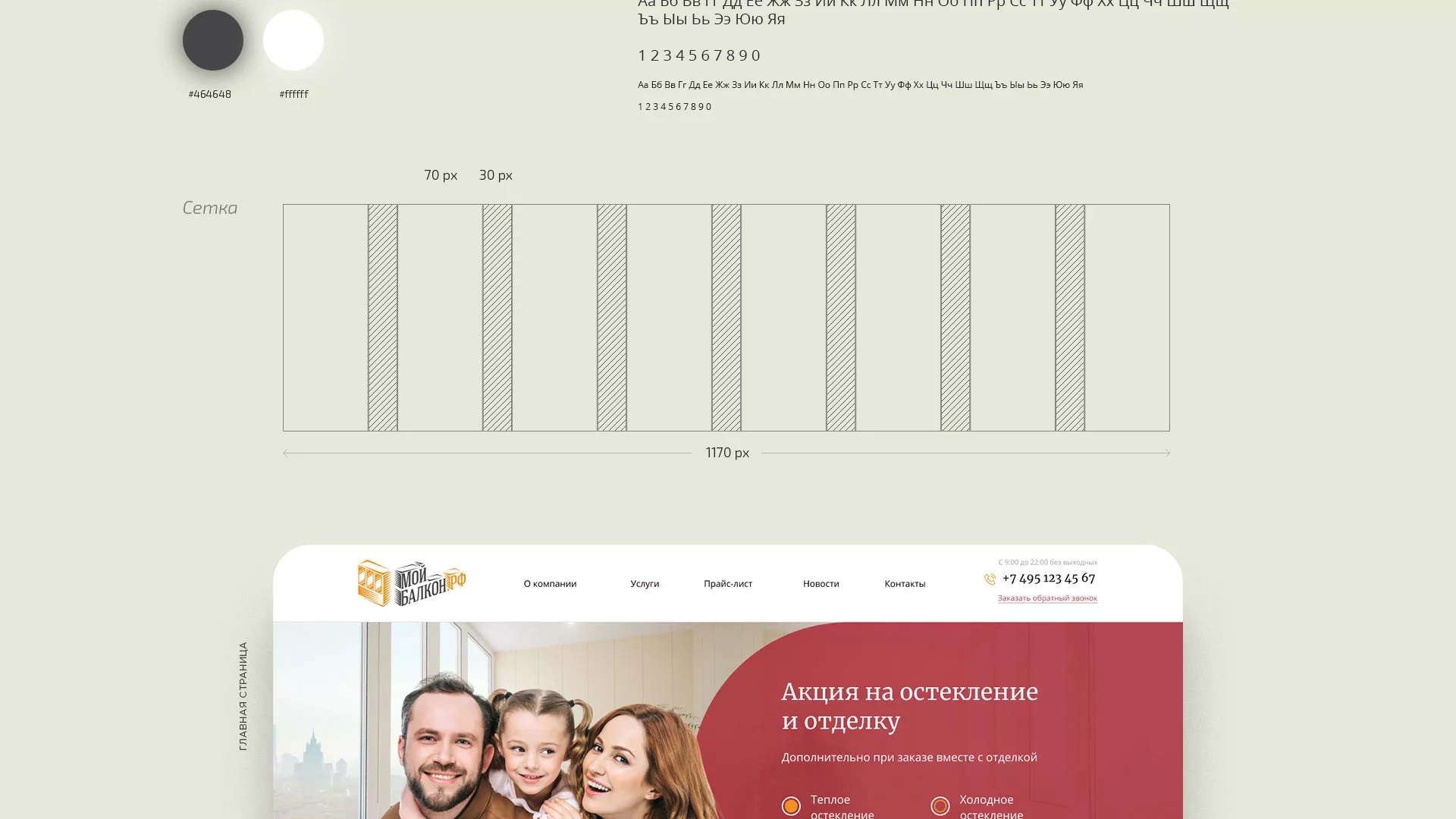 Разработка сайта для компании «Мой балкон» в Инзе