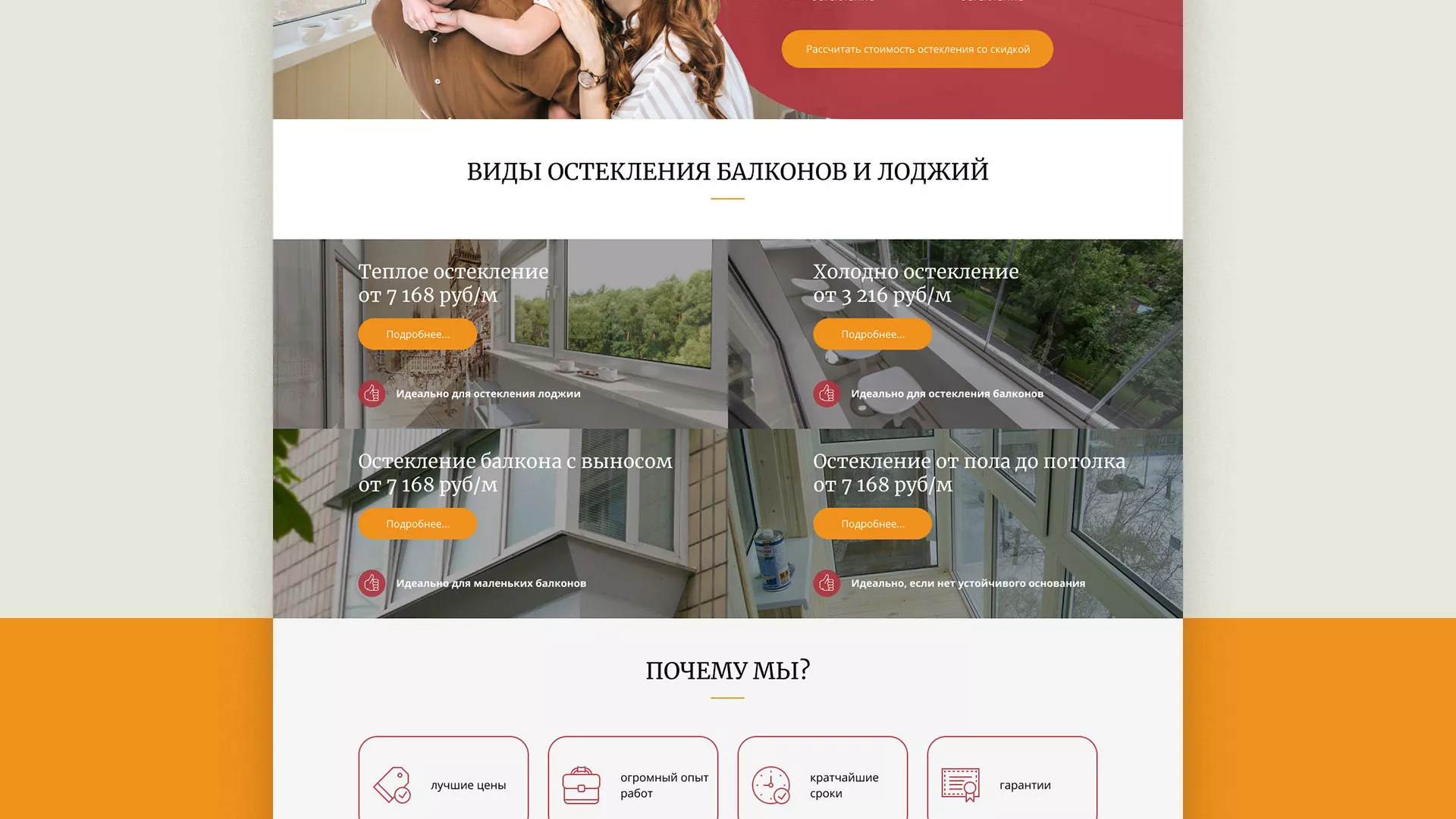 Разработка сайта для компании «Мой балкон» в Инзе