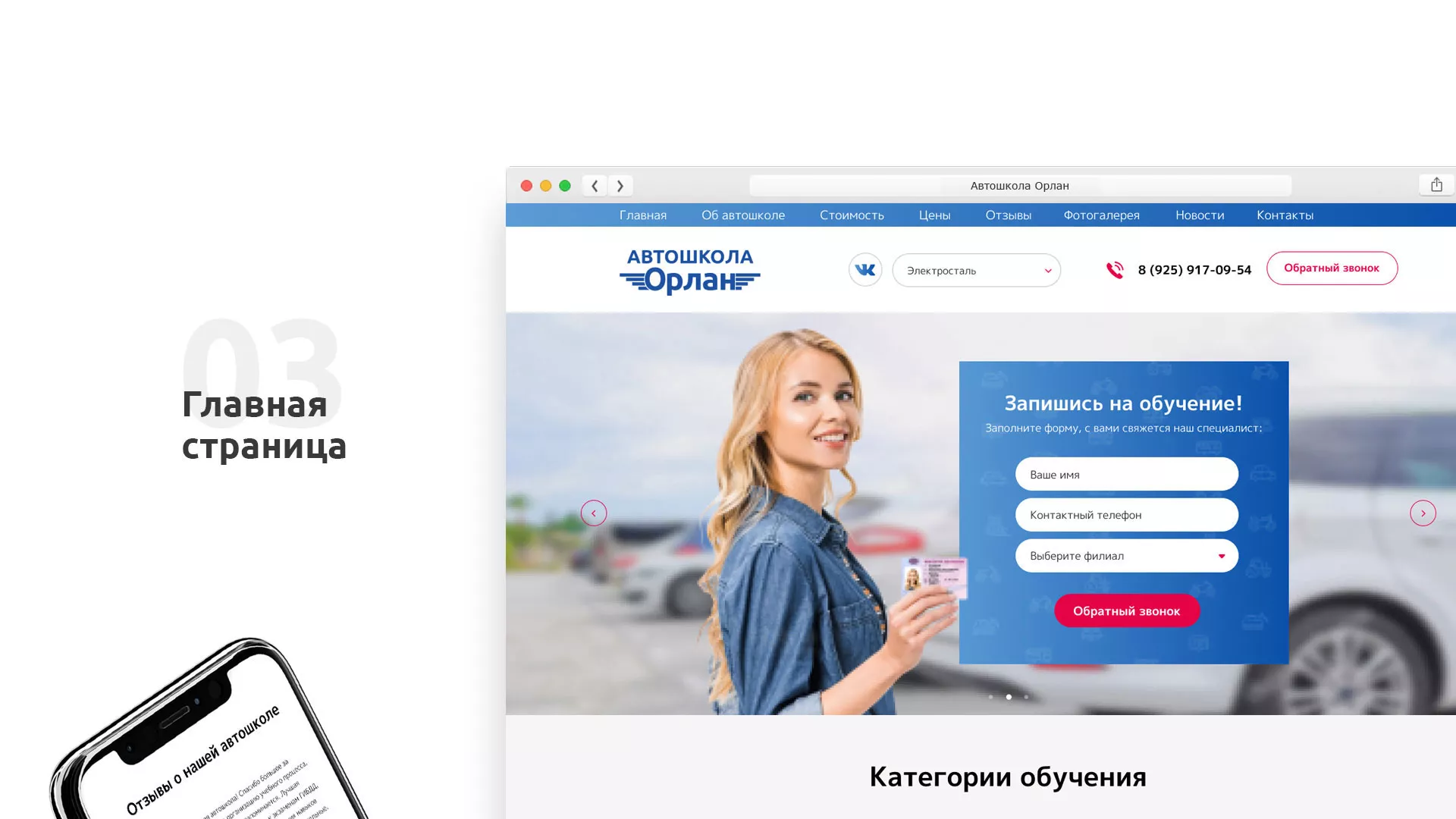 Разработка сайта автошколы «Орлан» в Инзе