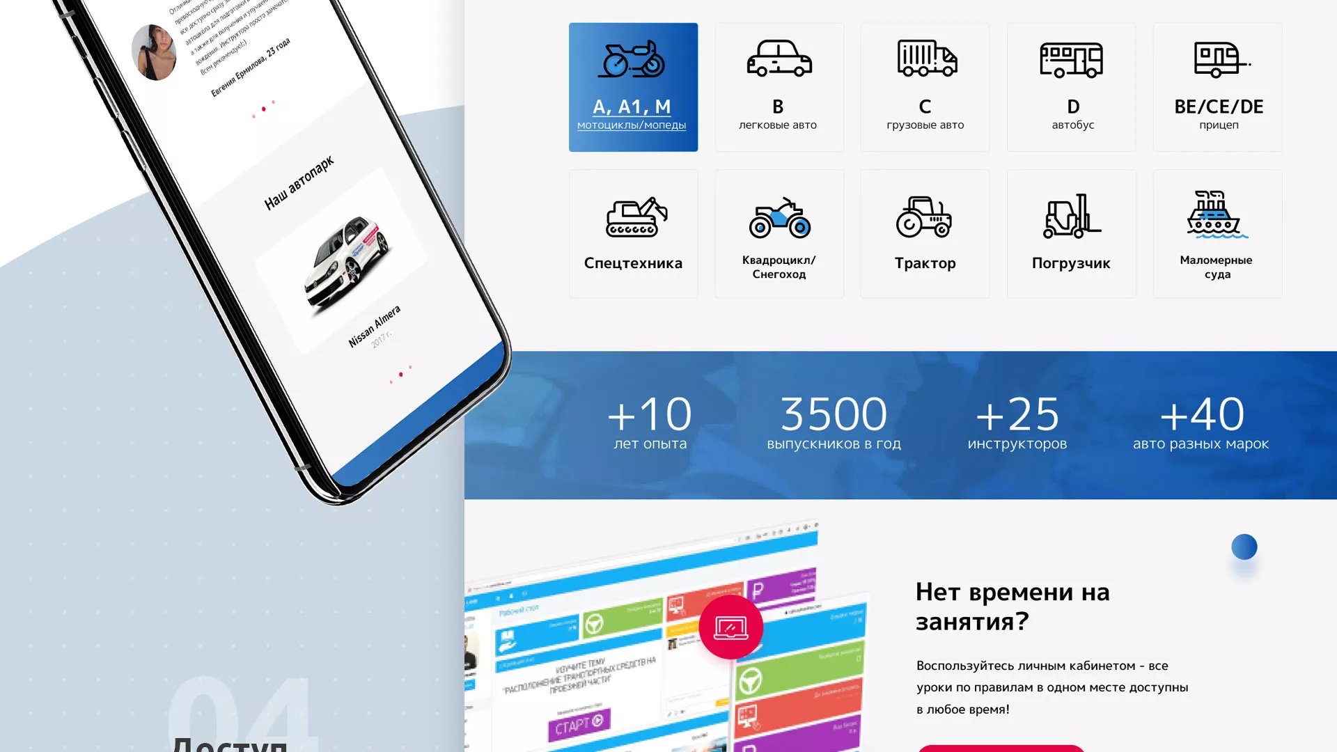 Разработка сайта автошколы «Орлан» в Инзе