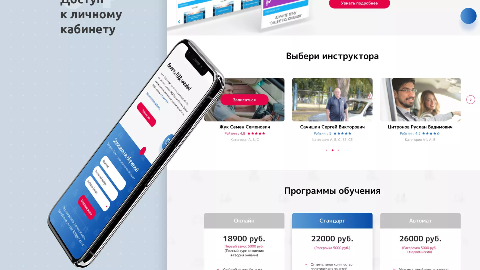 Разработка сайта автошколы «Орлан» в Инзе