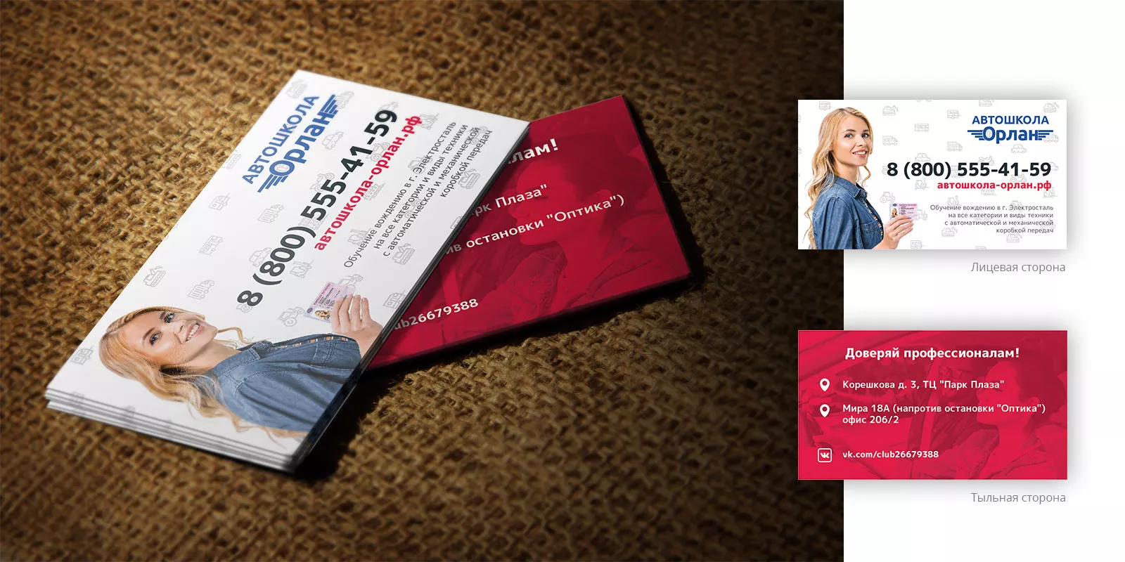 Разработка рекламных визиток автошколы «Орлан» в Инзе