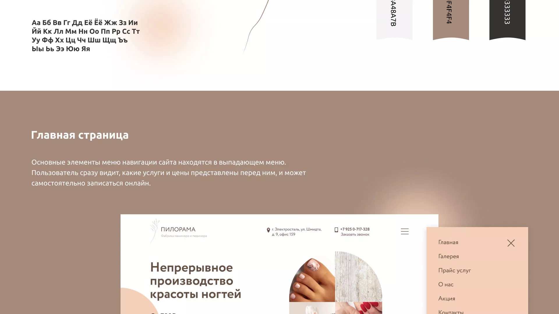 Разработка сайта для ногтевого сервиса «Пилорама» в Инзе