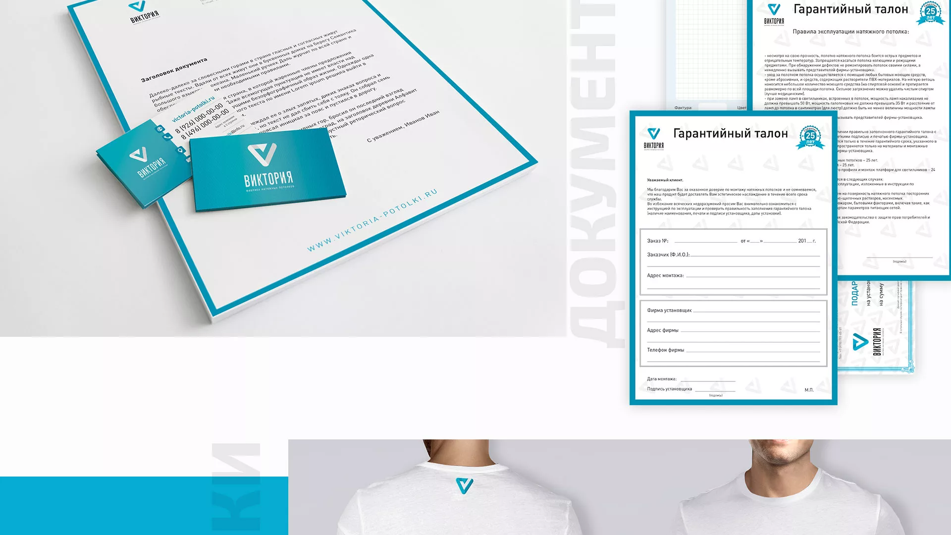 Разработка фирменного стиля компании по продаже и установке натяжных потолков в Инзе