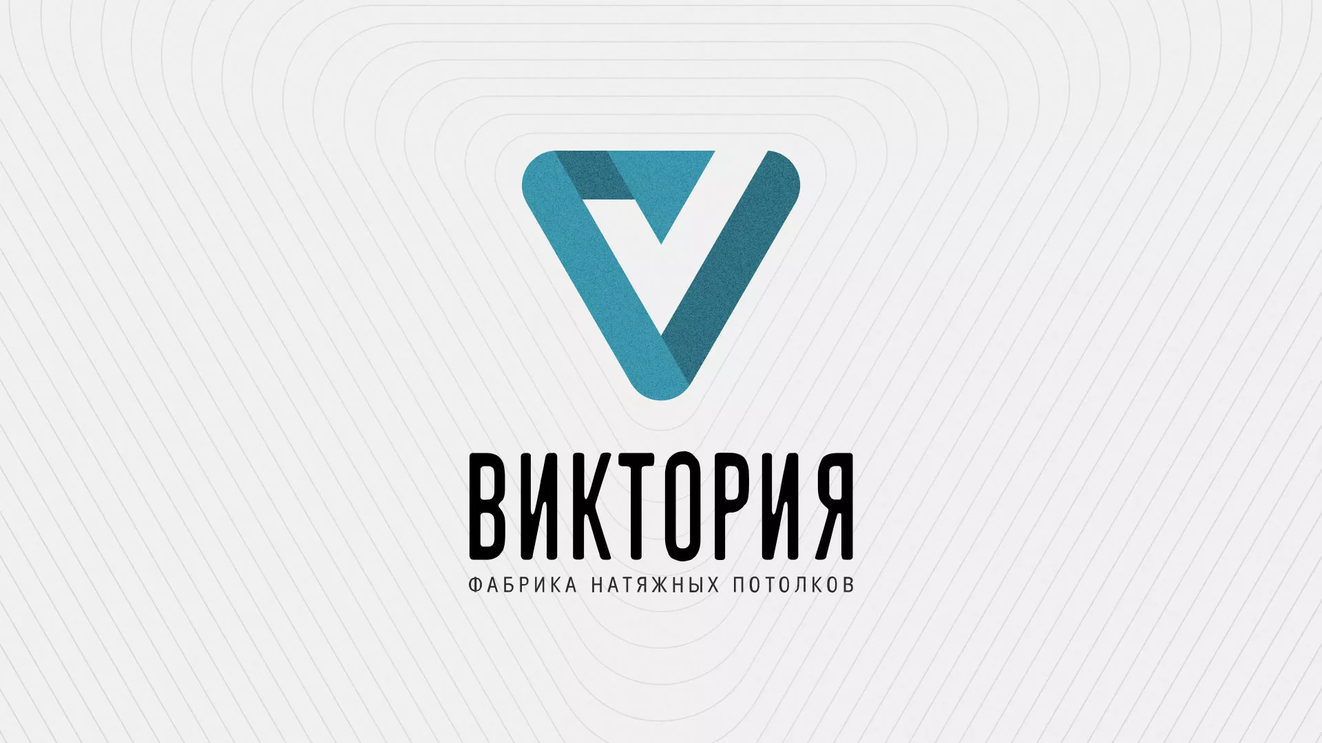 Разработка фирменного стиля компании по продаже и установке натяжных потолков в Инзе