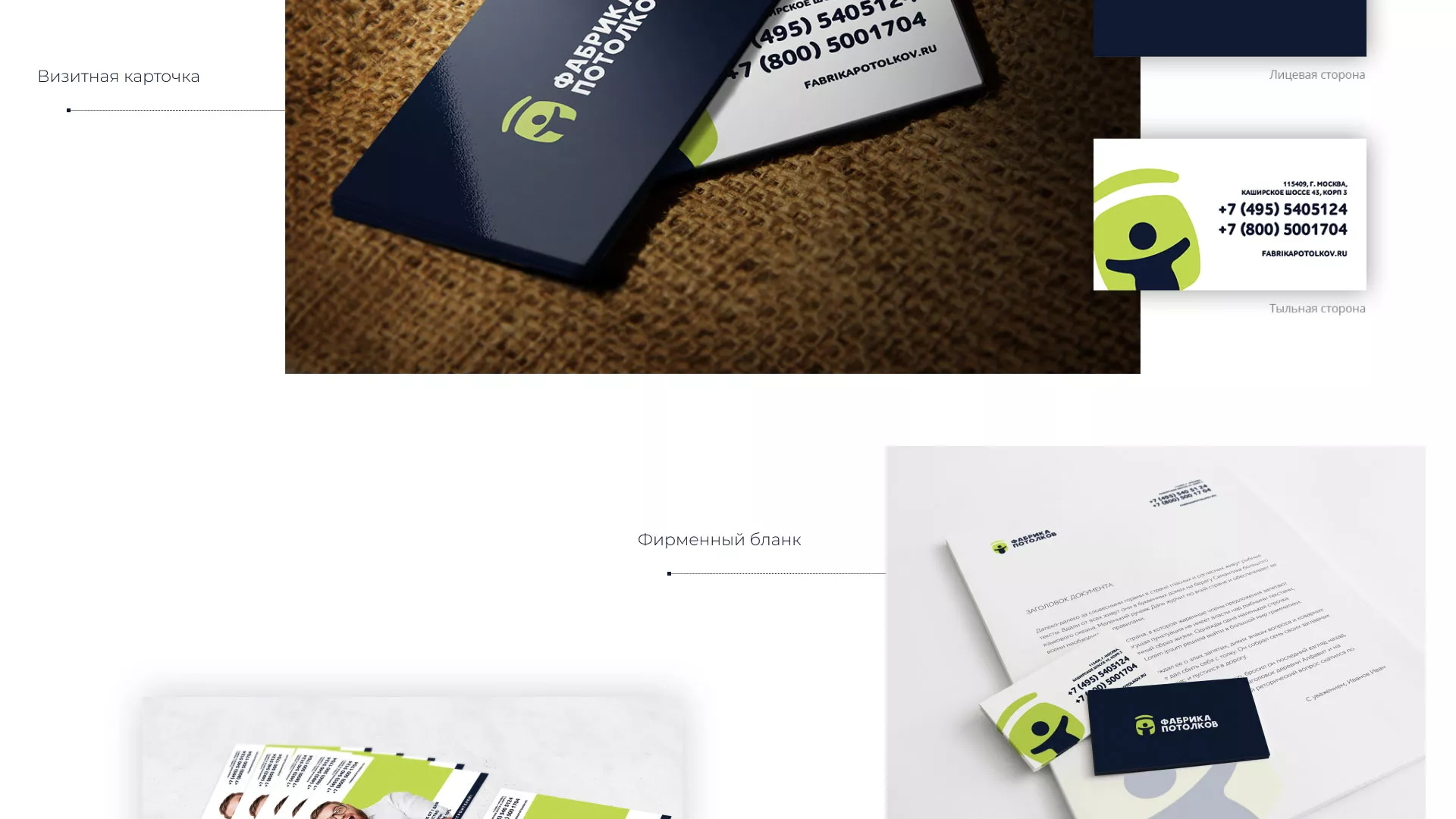 Разработка фирменного стиля для фабрики натяжных потолков в Инзе