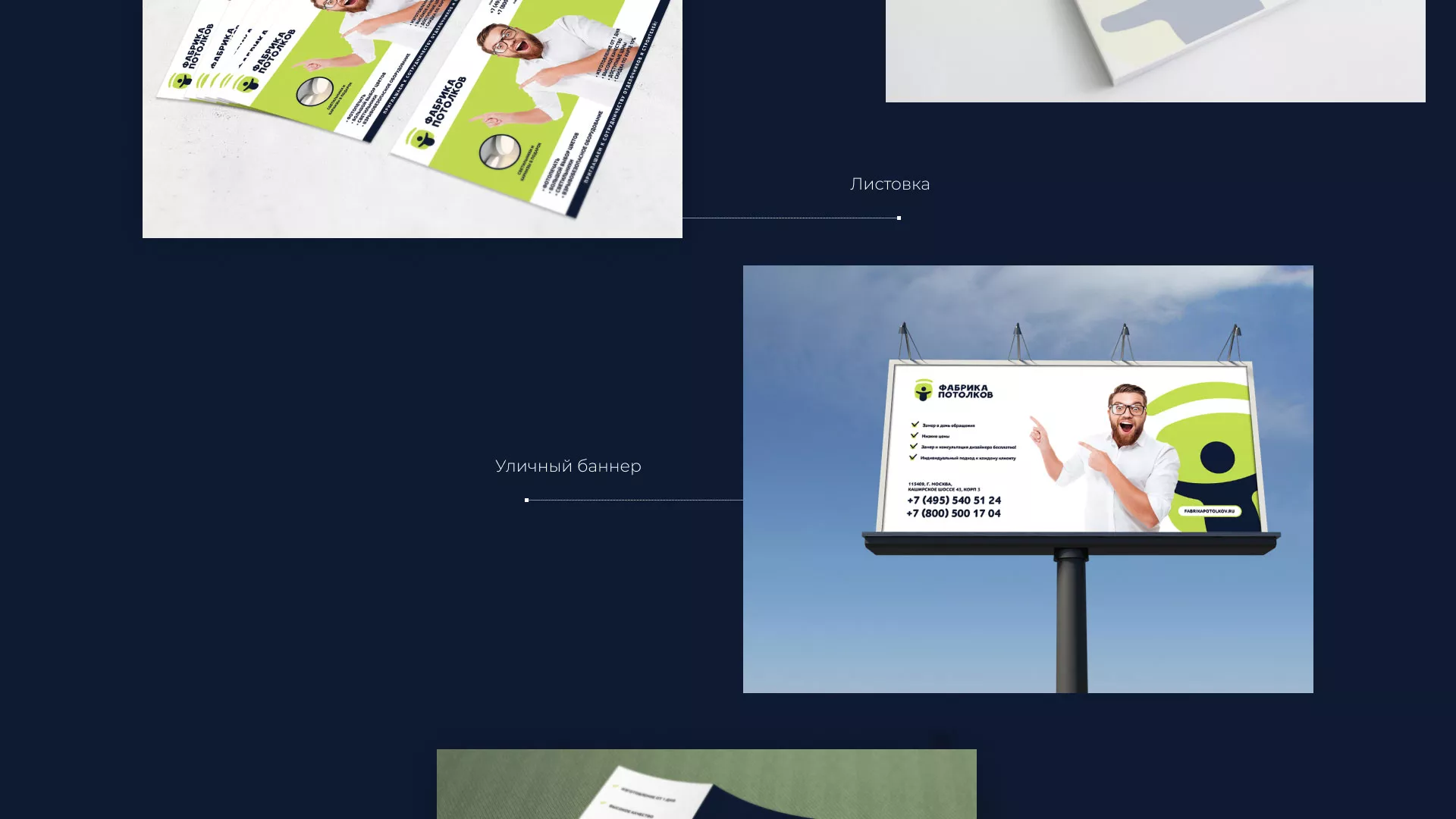 Разработка фирменного стиля для фабрики натяжных потолков в Инзе