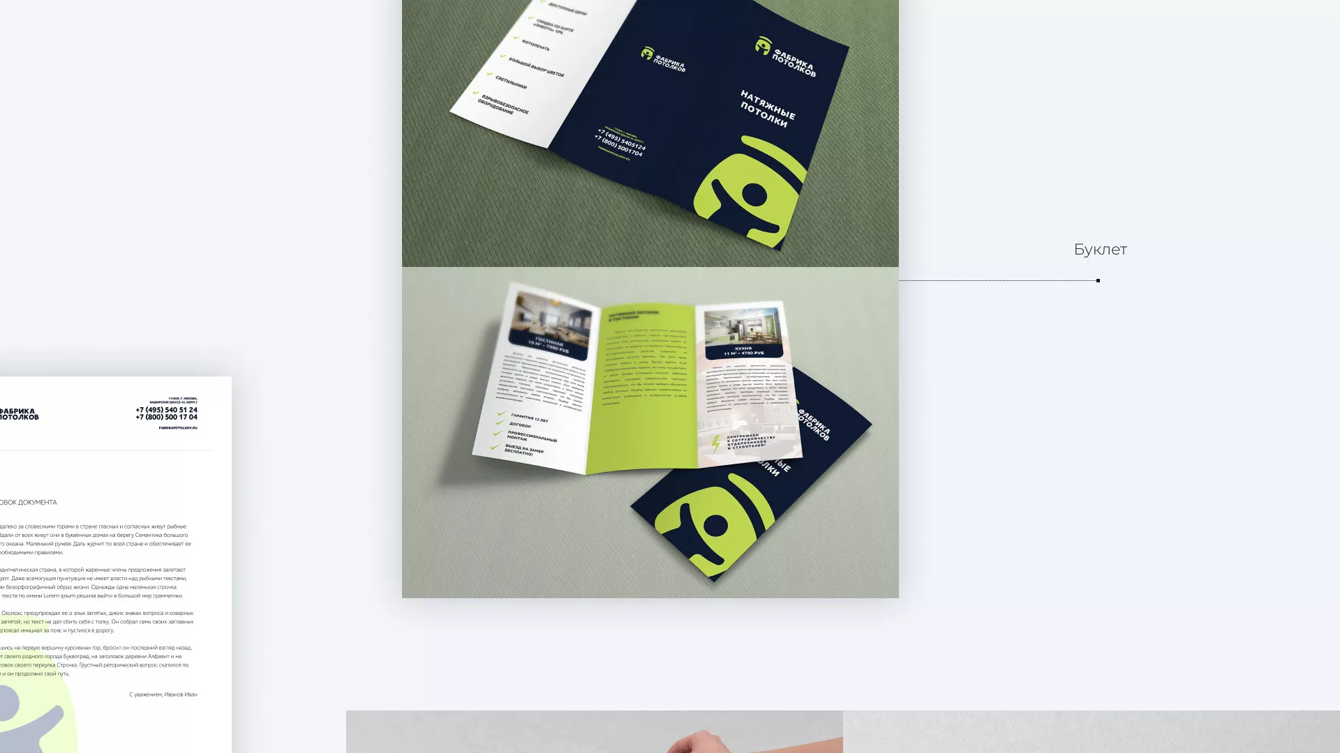 Разработка фирменного стиля для фабрики натяжных потолков в Инзе