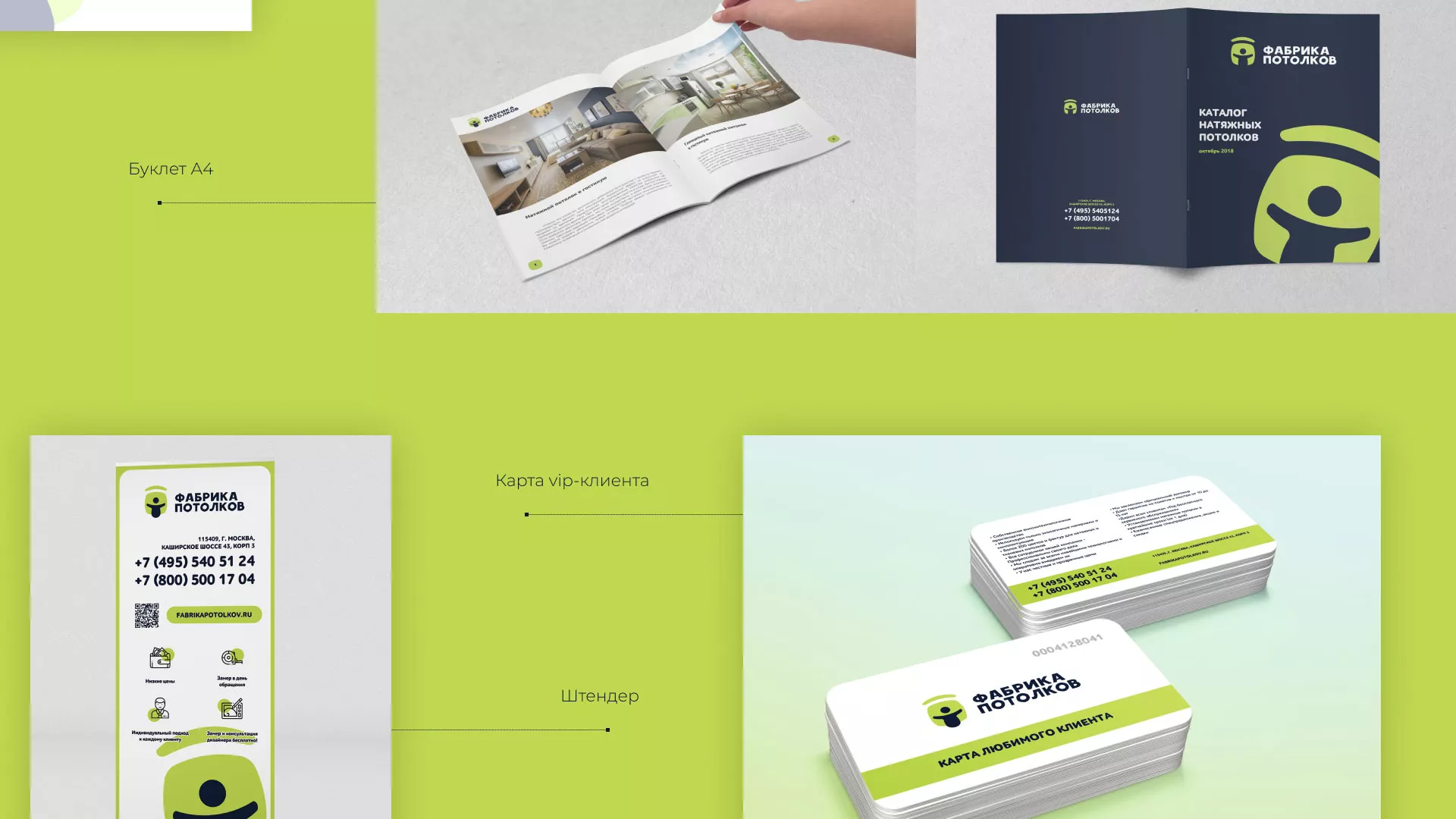 Разработка фирменного стиля для фабрики натяжных потолков в Инзе