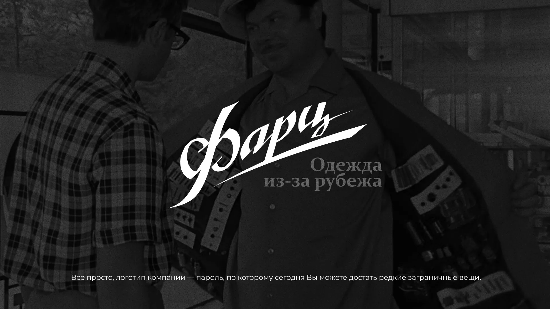 Разработка логотипа магазина «Фарц» в Инзе