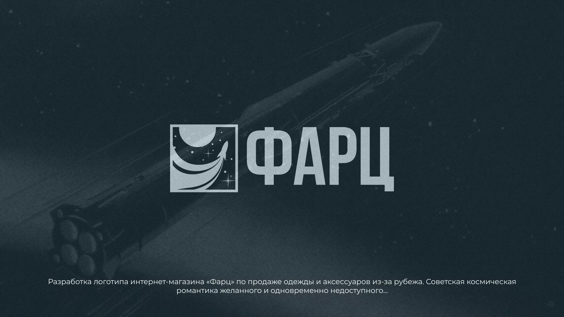 Разработка логотипа интернет-магазина «Фарц» в Инзе