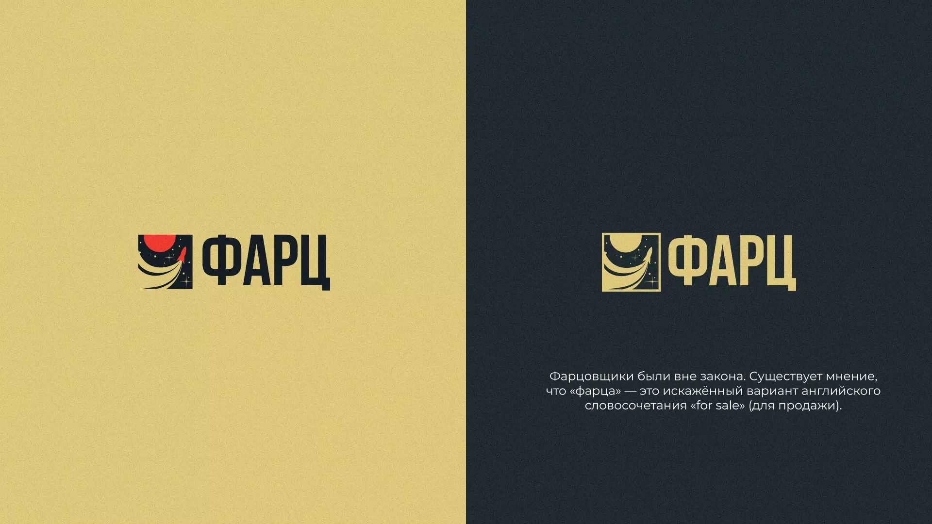 Разработка логотипа интернет-магазина «Фарц» в Инзе